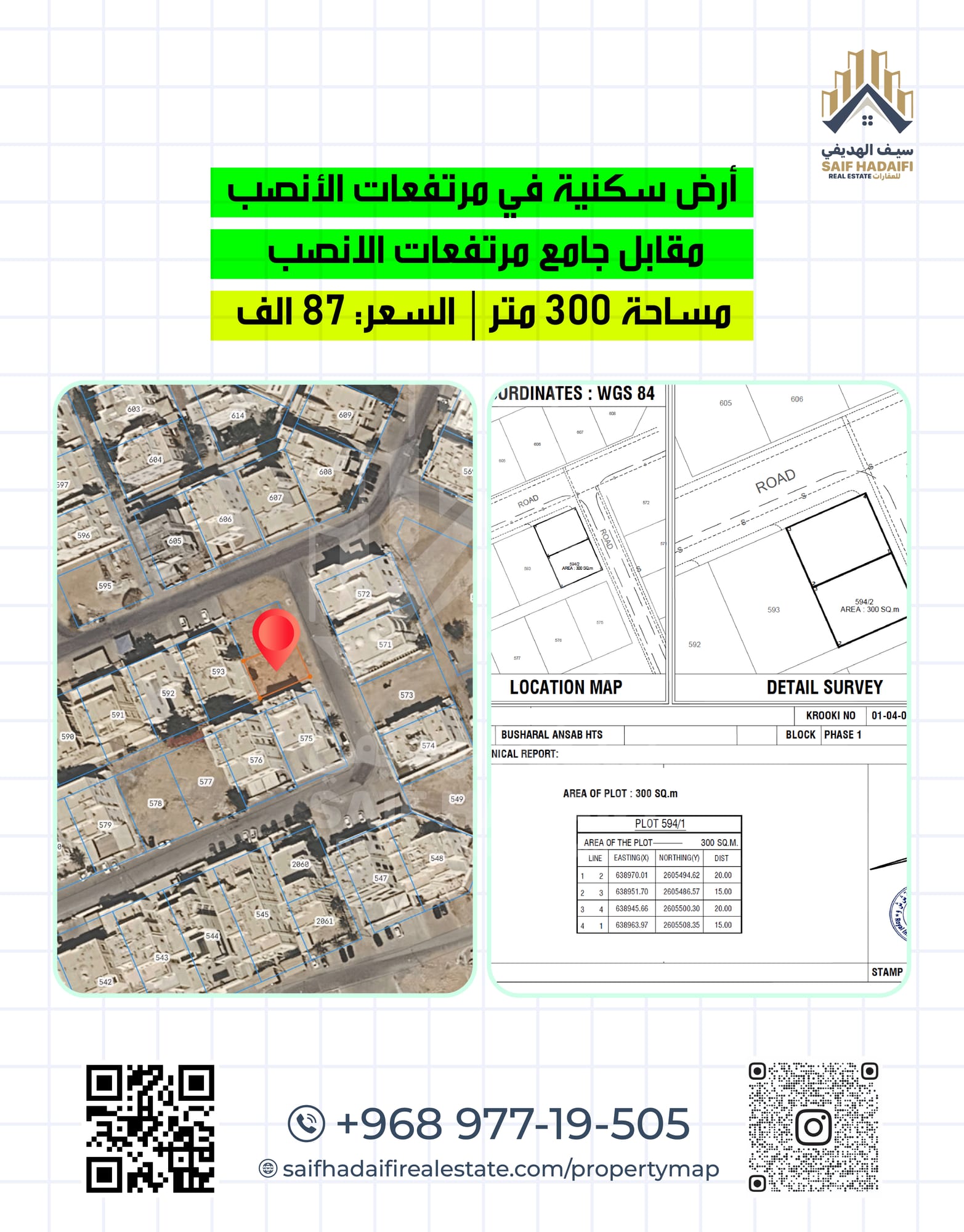 أرض سكنية في مرتفعات الأنصب مقابل جامع مرتفعات الانصب — view 2