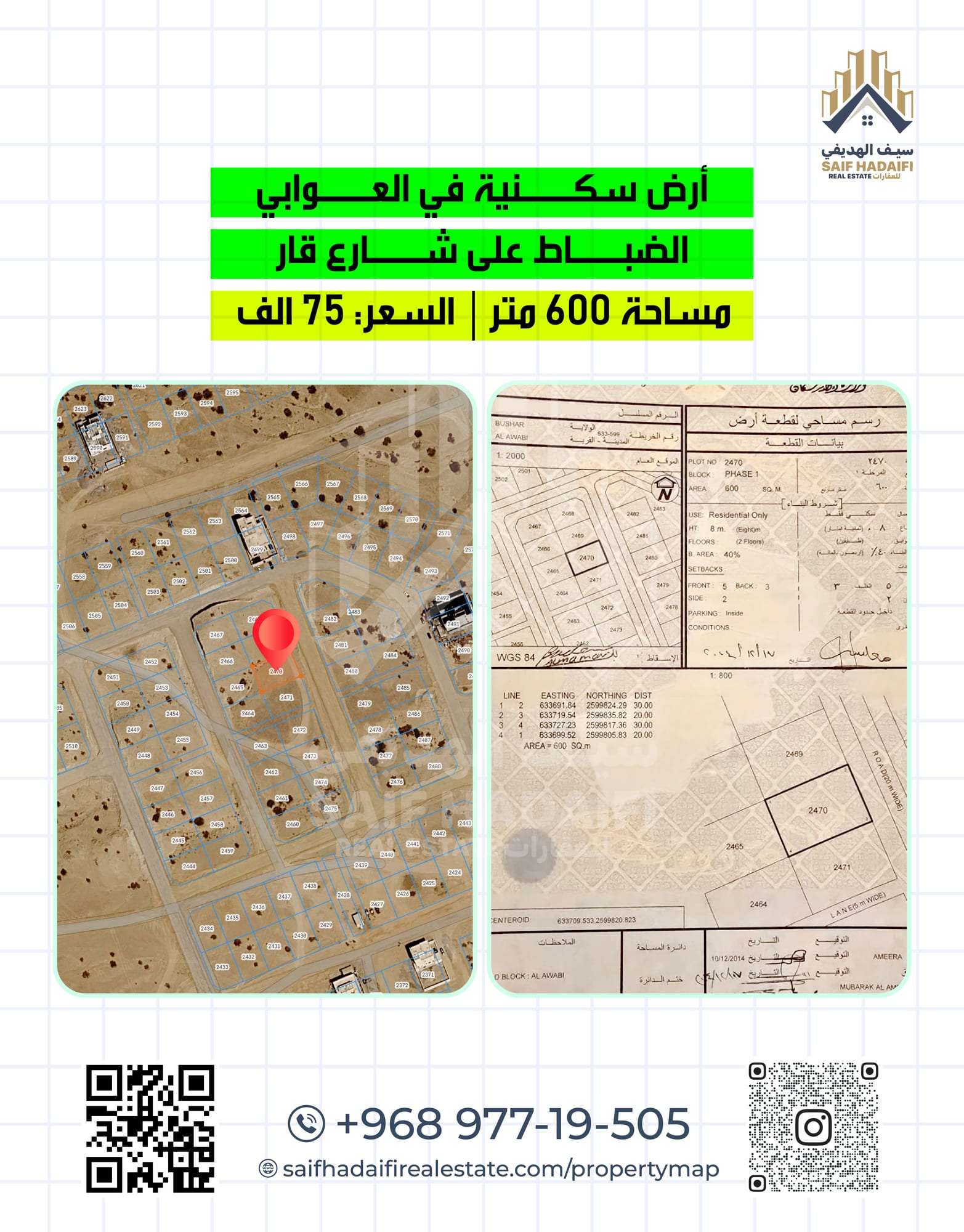 أرض سكنية في العوابي الضباط على شارع قار — view 2