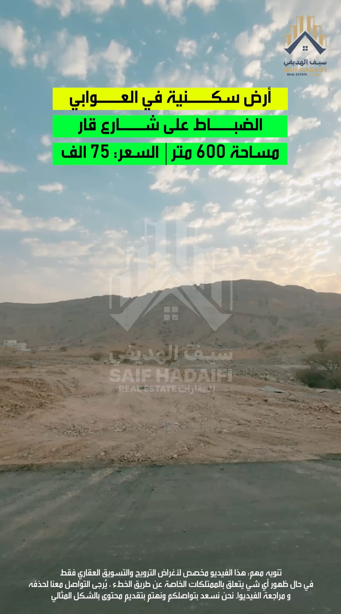 أرض سكنية في العوابي الضباط على شارع قار — view 3