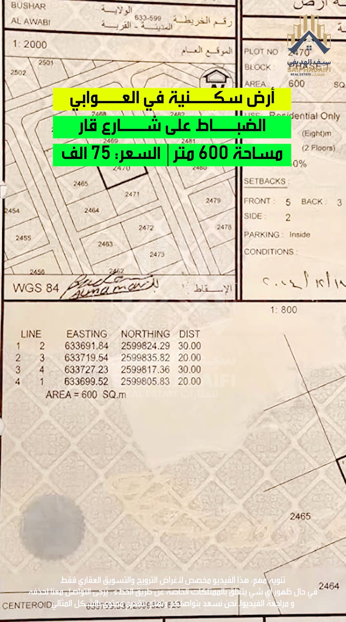 أرض سكنية في العوابي الضباط على شارع قار — view 8