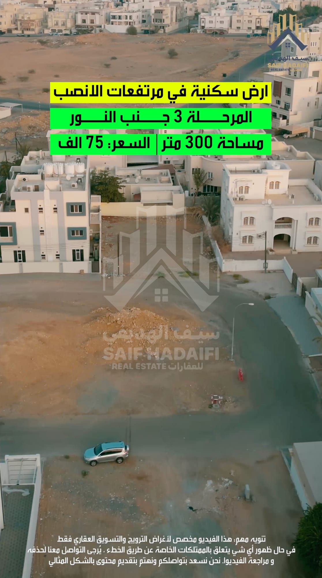 ارض سكنية في مرتفعات الانصب المرحلة الثالثة — view 2