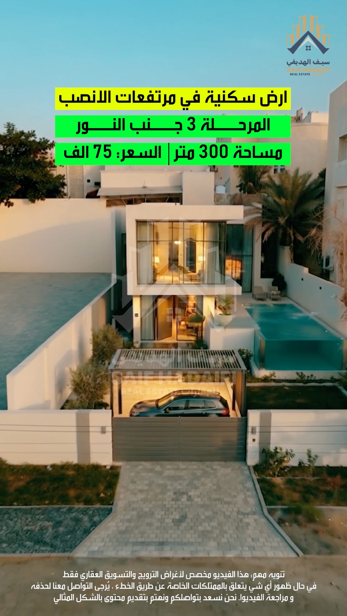 ارض سكنية في مرتفعات الانصب المرحلة الثالثة