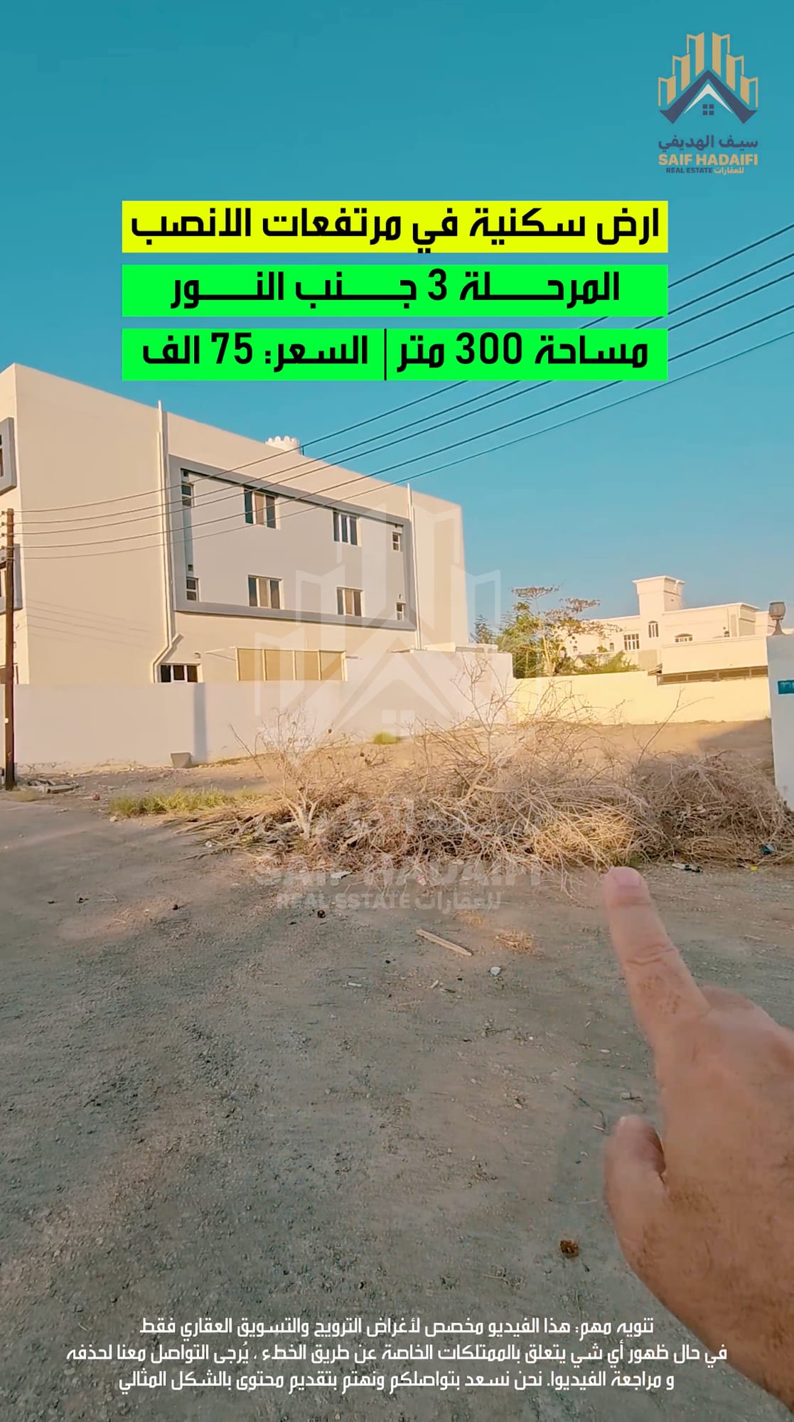 ارض سكنية في مرتفعات الانصب المرحلة الثالثة — view 5