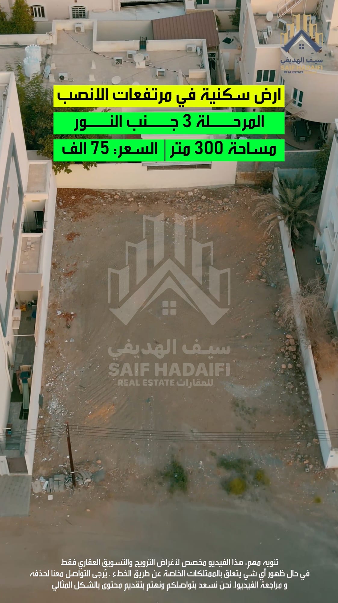 ارض سكنية في مرتفعات الانصب المرحلة الثالثة — view 3