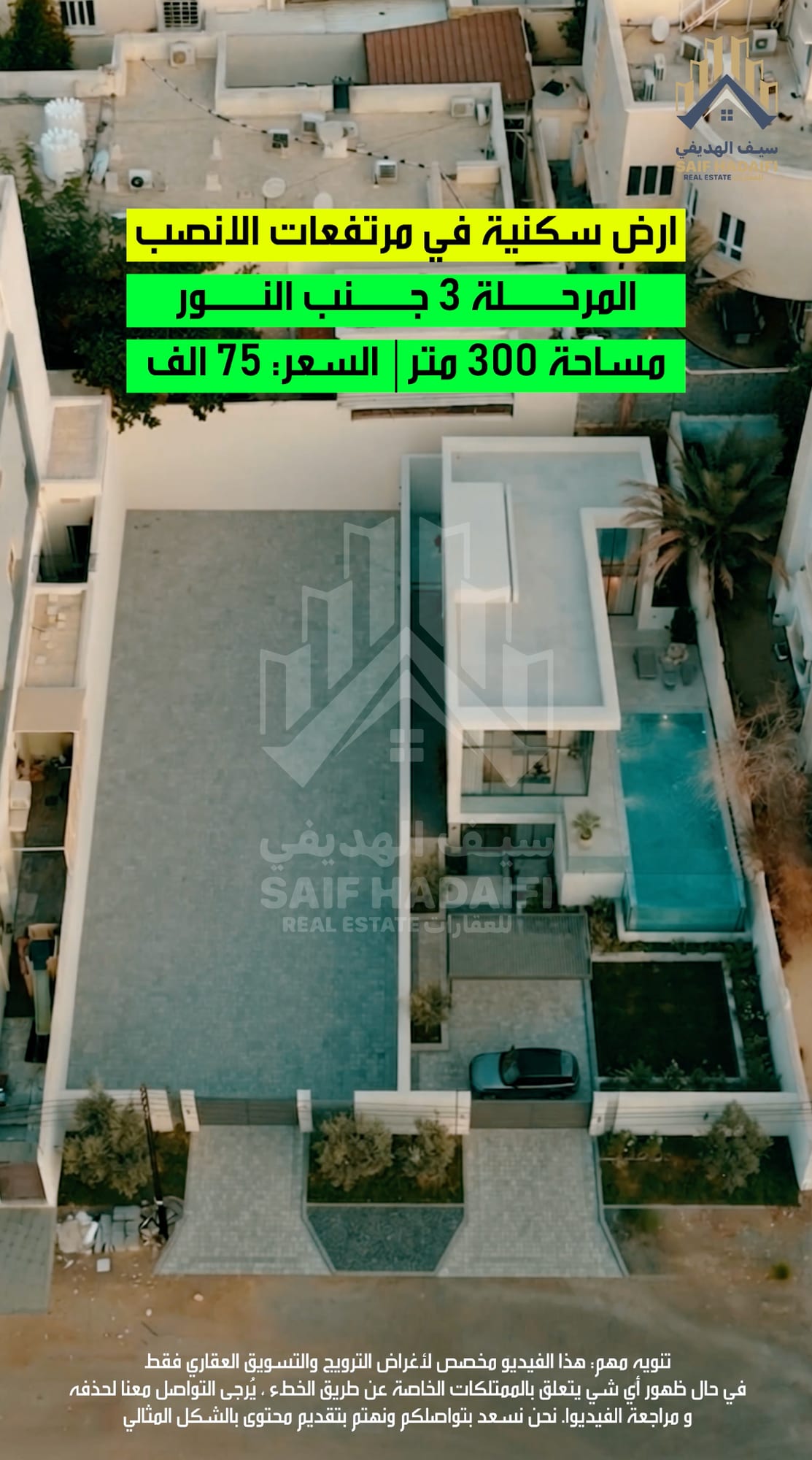 ارض سكنية في مرتفعات الانصب المرحلة الثالثة — view 4