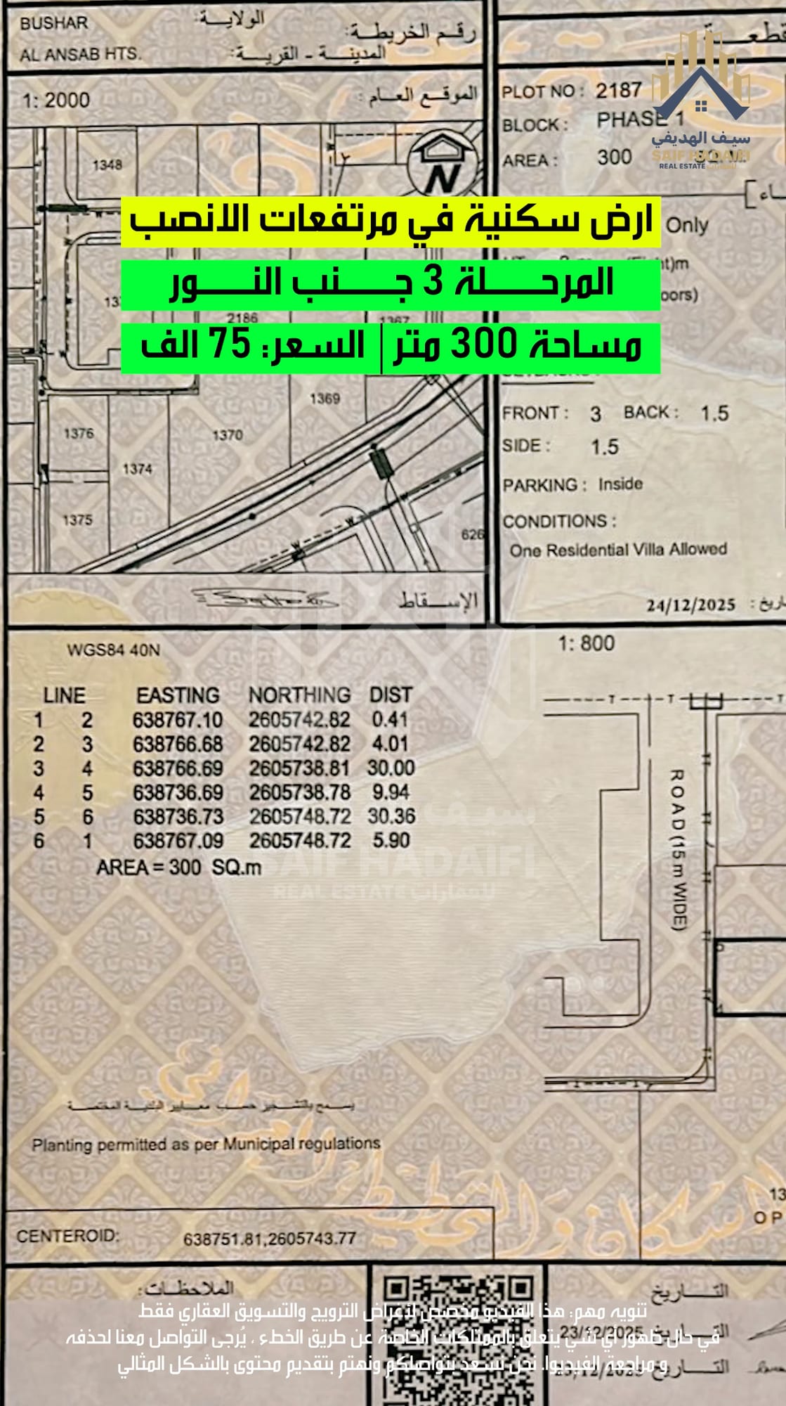 ارض سكنية في مرتفعات الانصب المرحلة الثالثة — view 6