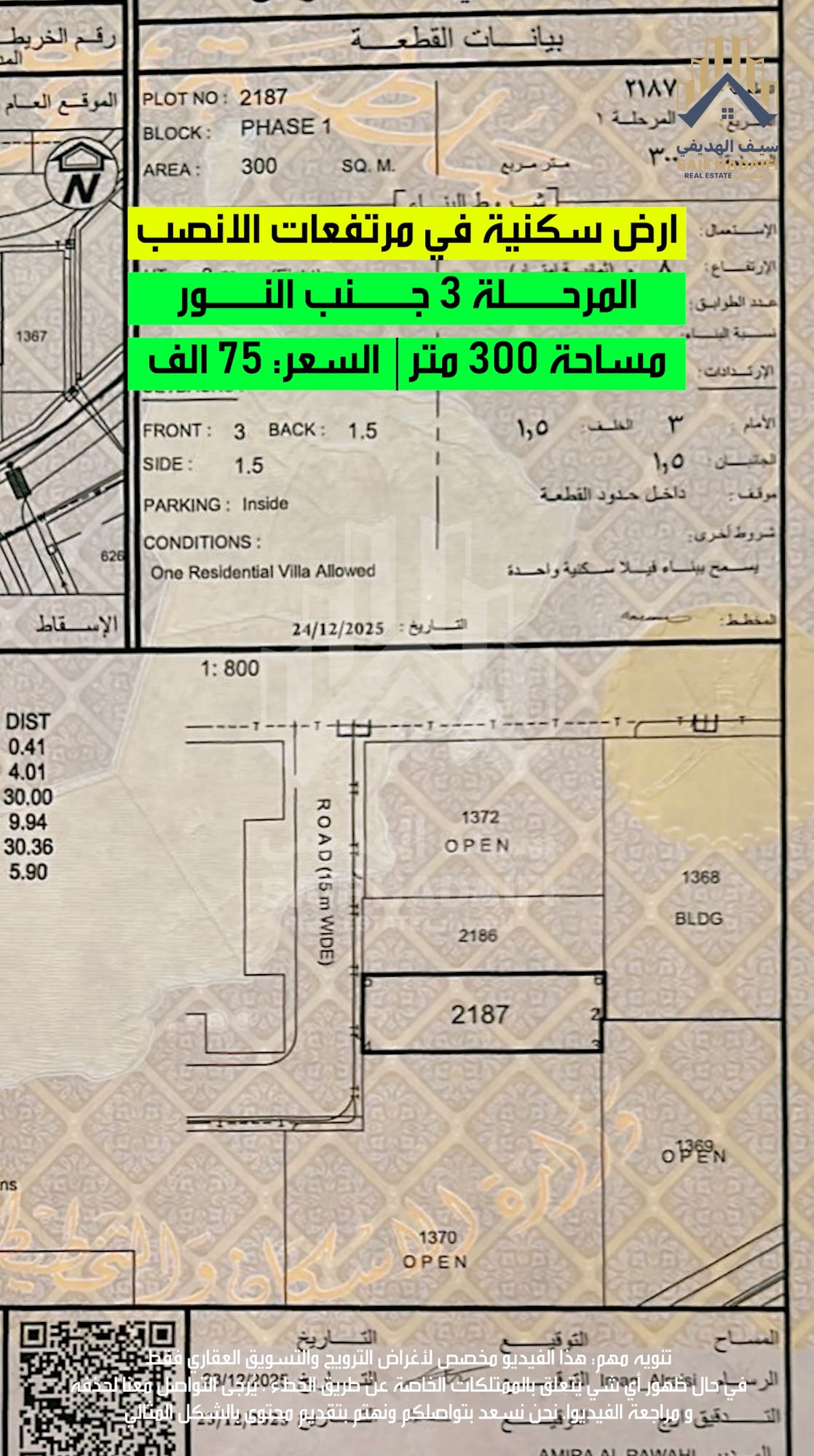 ارض سكنية في مرتفعات الانصب المرحلة الثالثة — view 7