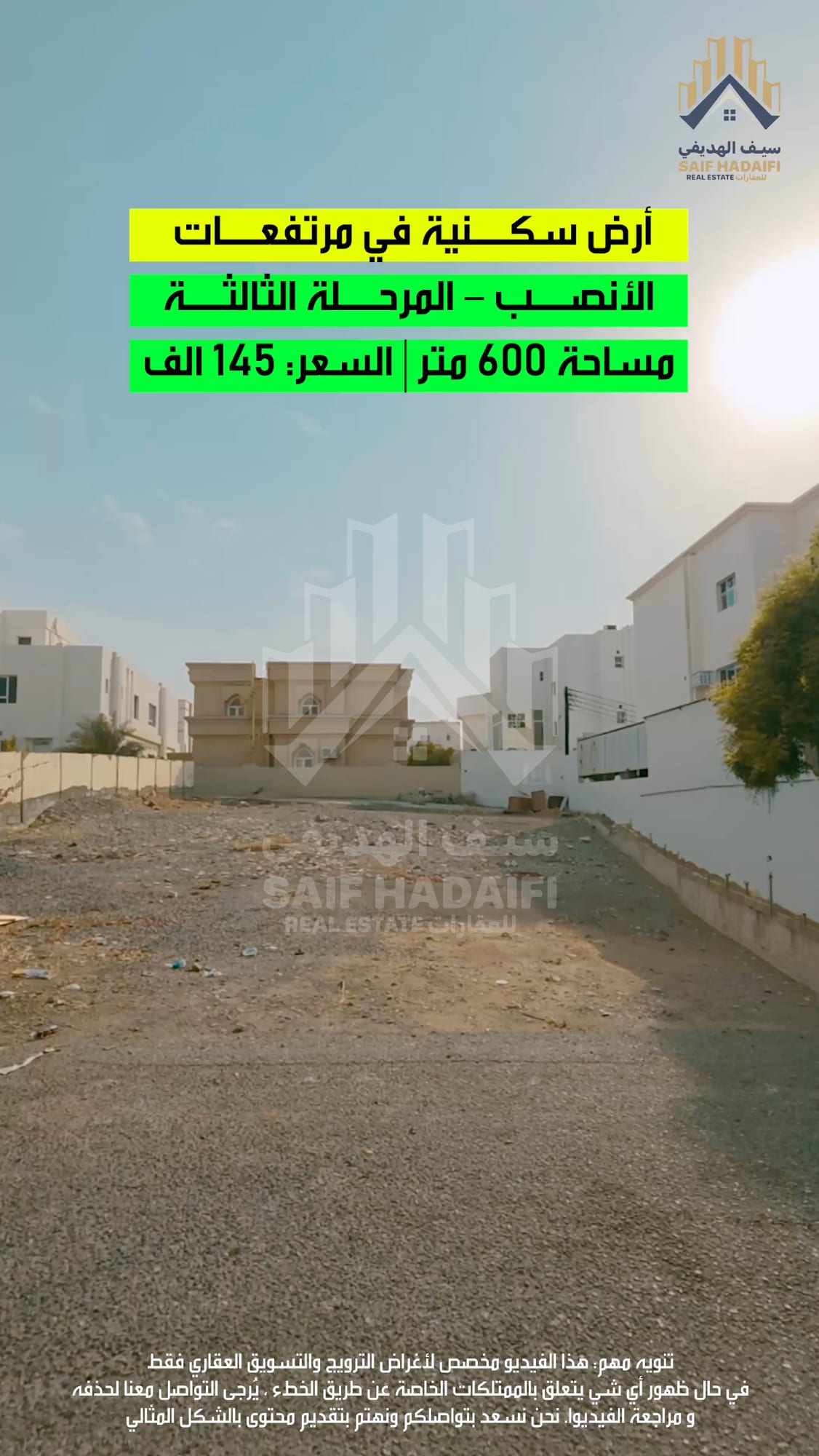 أرض سكنية في مرتفعات الأنصب قريب جامع مرتفعات الانصب — view 3