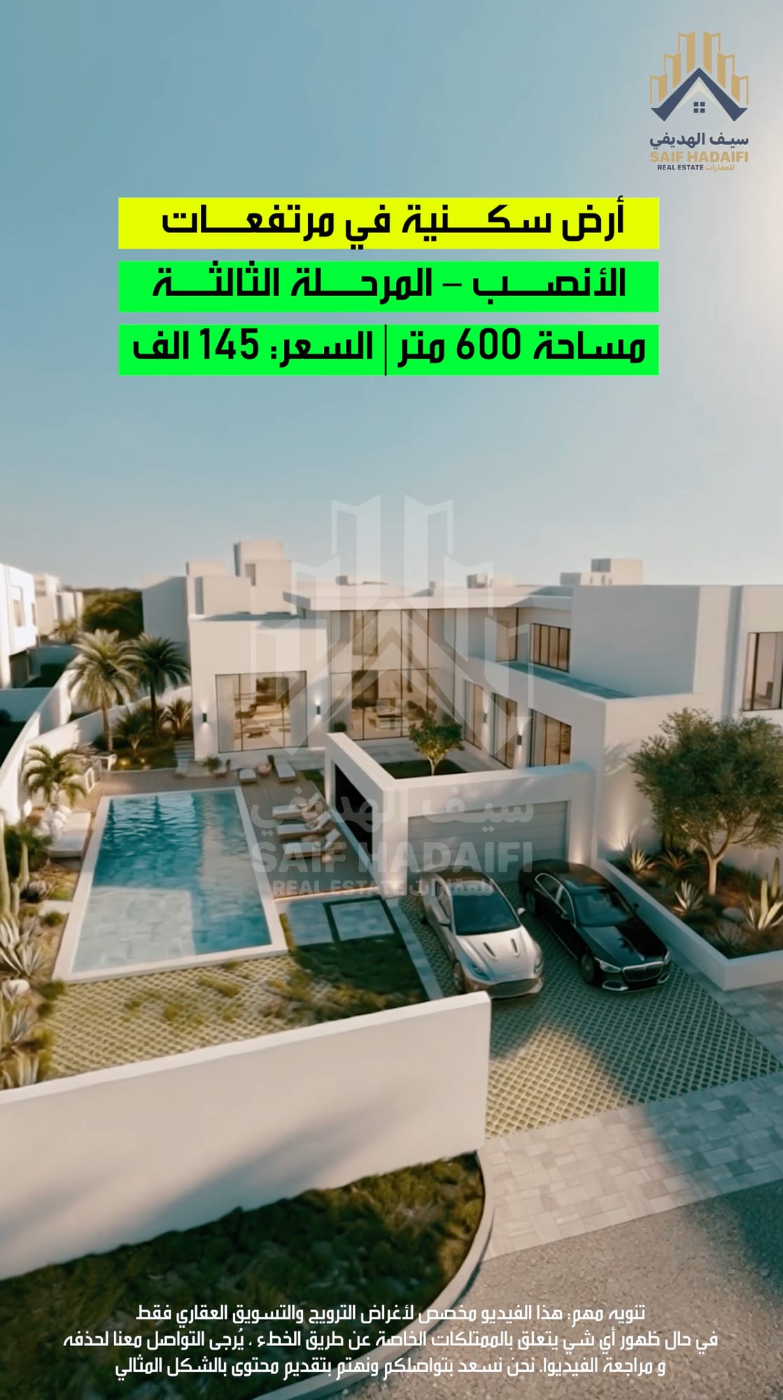 أرض سكنية في مرتفعات الأنصب قريب جامع مرتفعات الانصب