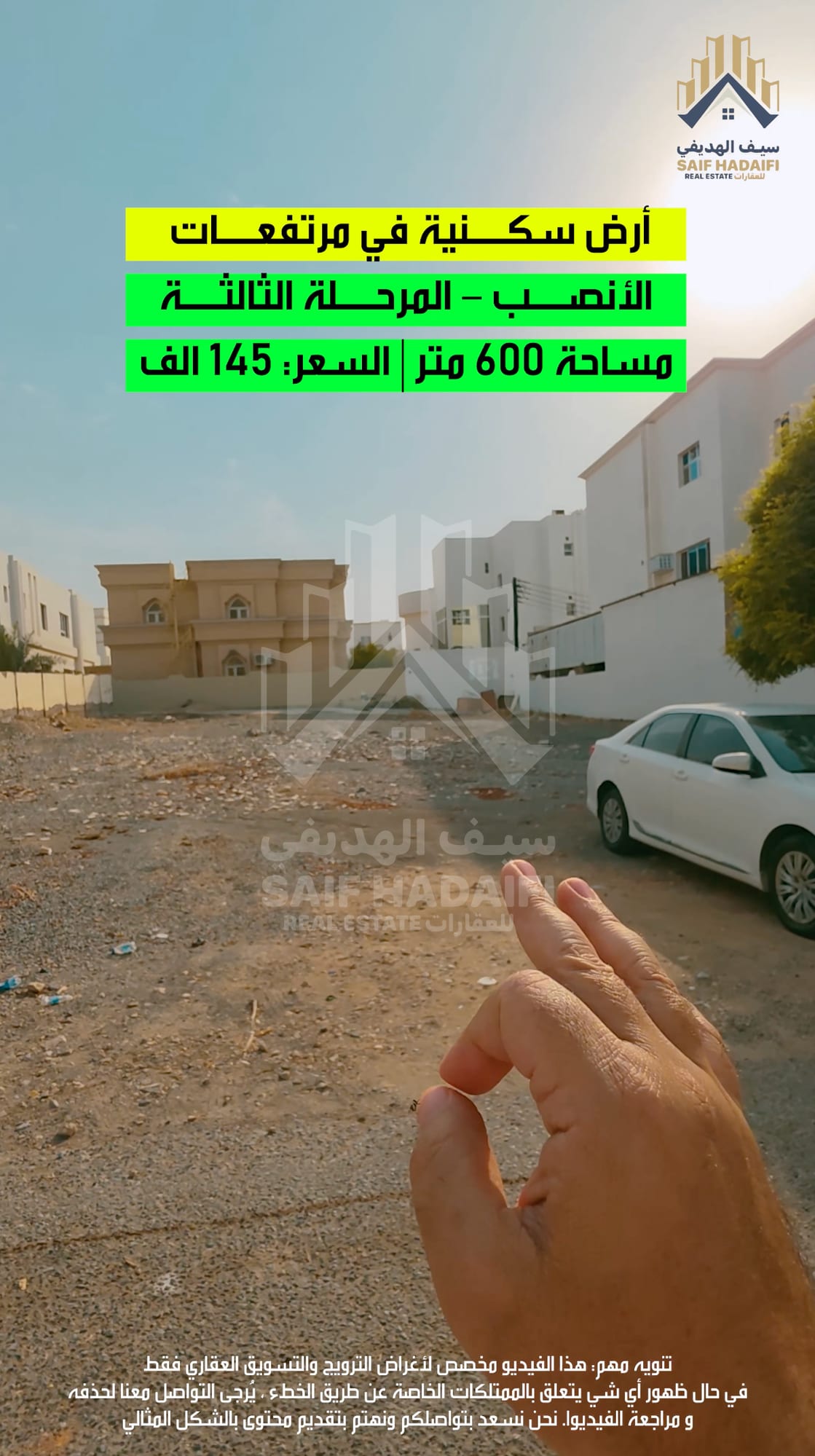 أرض سكنية في مرتفعات الأنصب قريب جامع مرتفعات الانصب — view 6