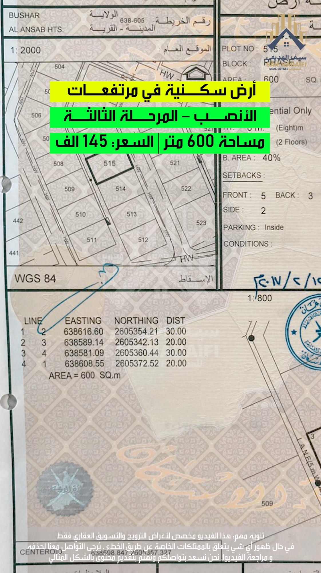 أرض سكنية في مرتفعات الأنصب قريب جامع مرتفعات الانصب — view 7