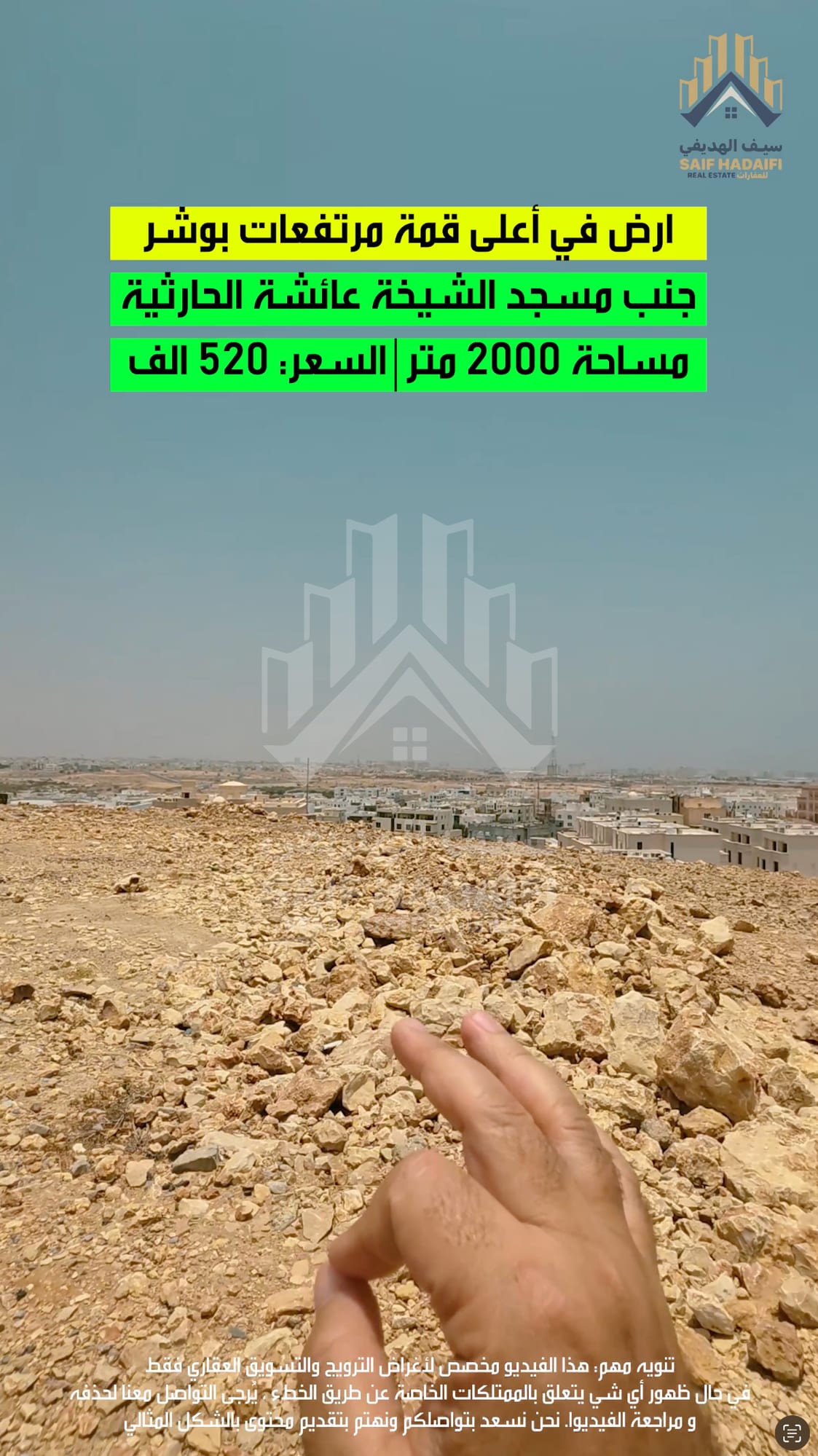 ارضين شبك في مرتفعات بوشر قرب من مسجد الشيخة عائشة الحارثي — view 3