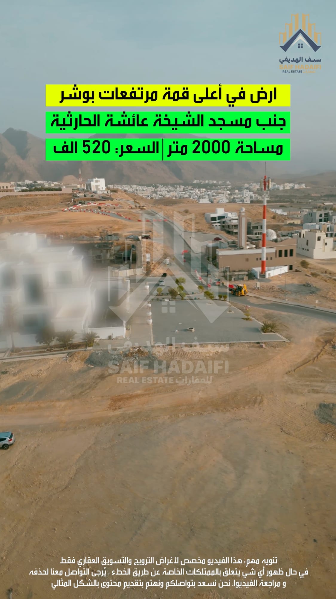 ارضين شبك في مرتفعات بوشر قرب من مسجد الشيخة عائشة الحارثي — view 4
