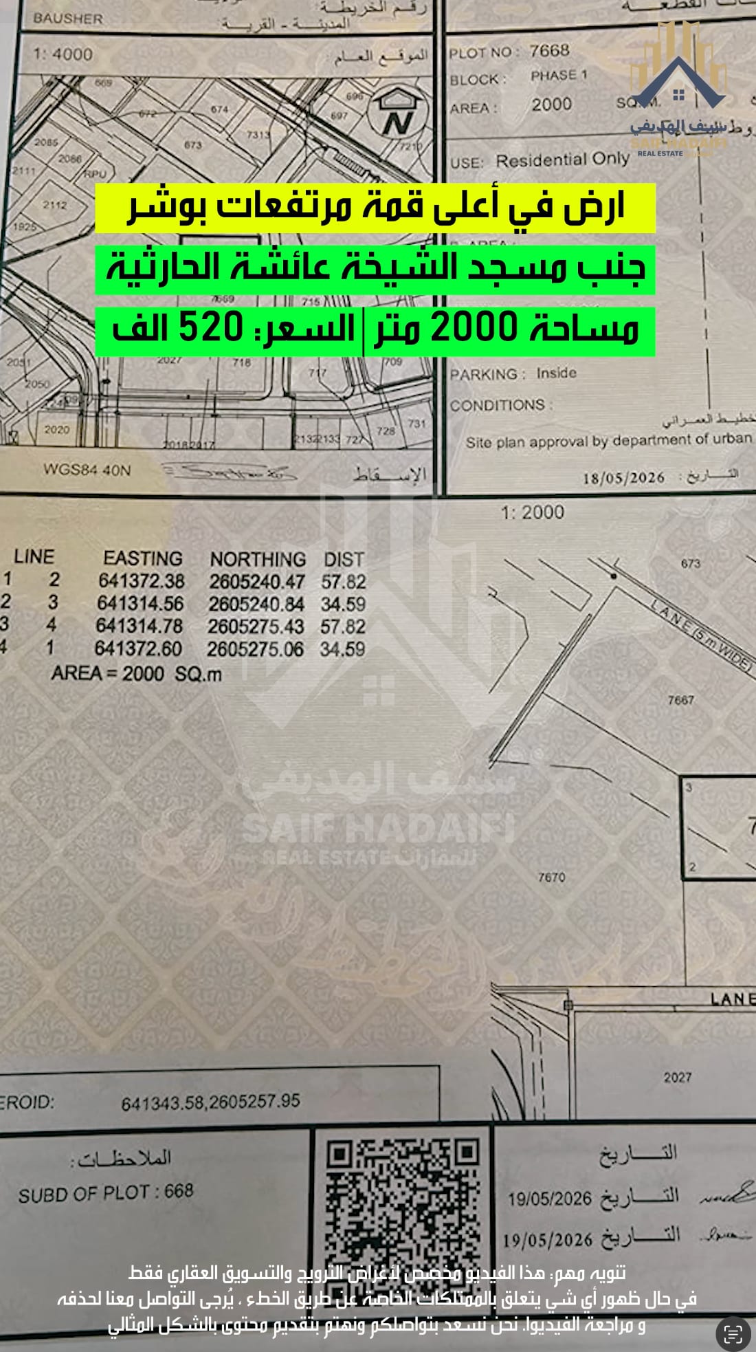 ارضين شبك في مرتفعات بوشر قرب من مسجد الشيخة عائشة الحارثي — view 6