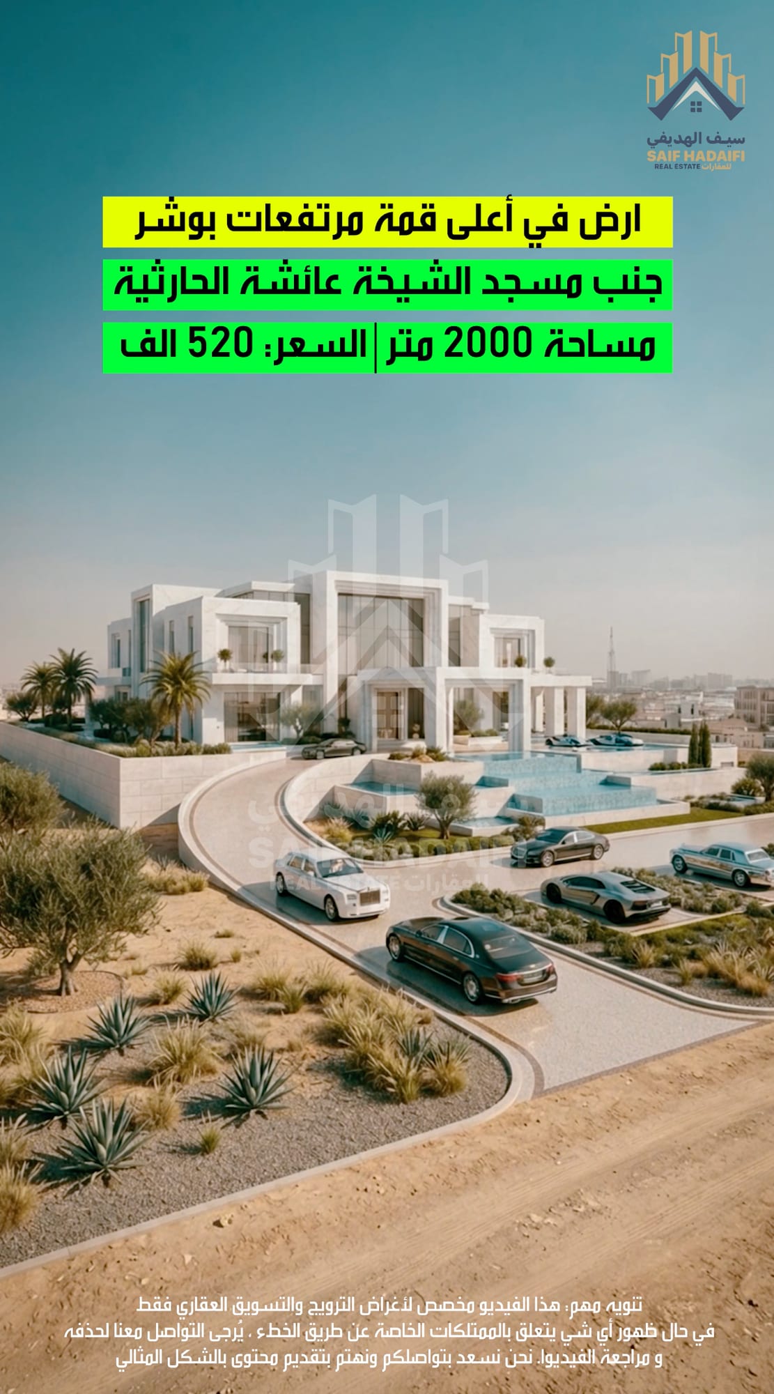 ارضين شبك في مرتفعات بوشر قرب من مسجد الشيخة عائشة الحارثي