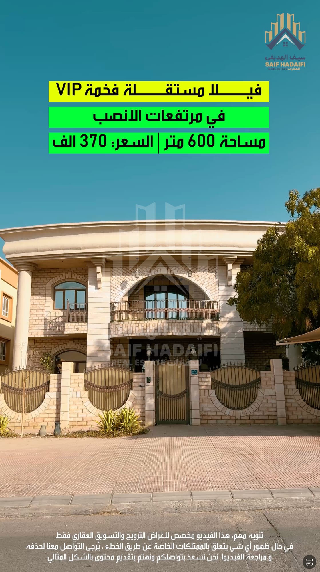 فيلا فخمة مستقلة في بمرتفعات الانصب الاولى