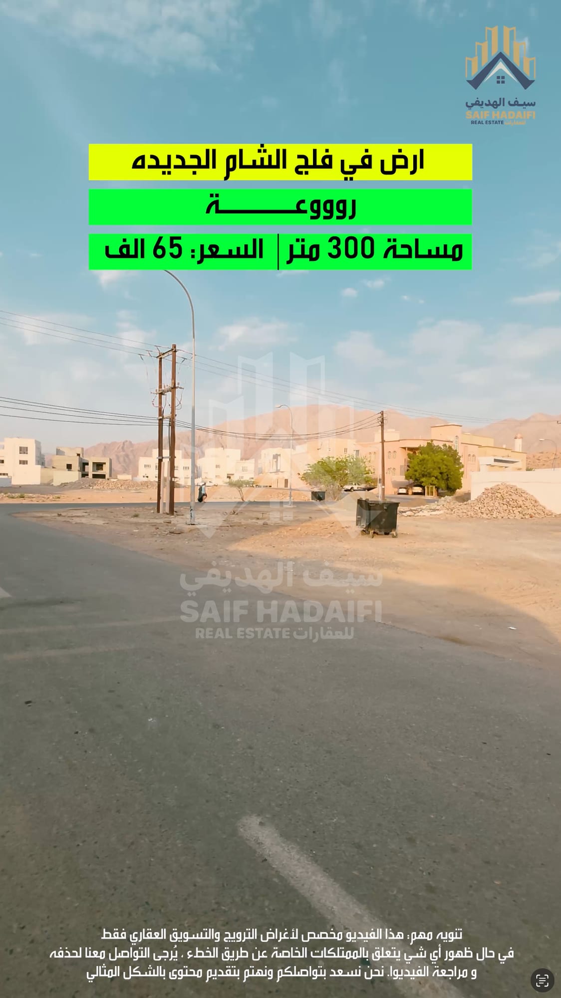 ارض في فلج الشام الجديده — view 2