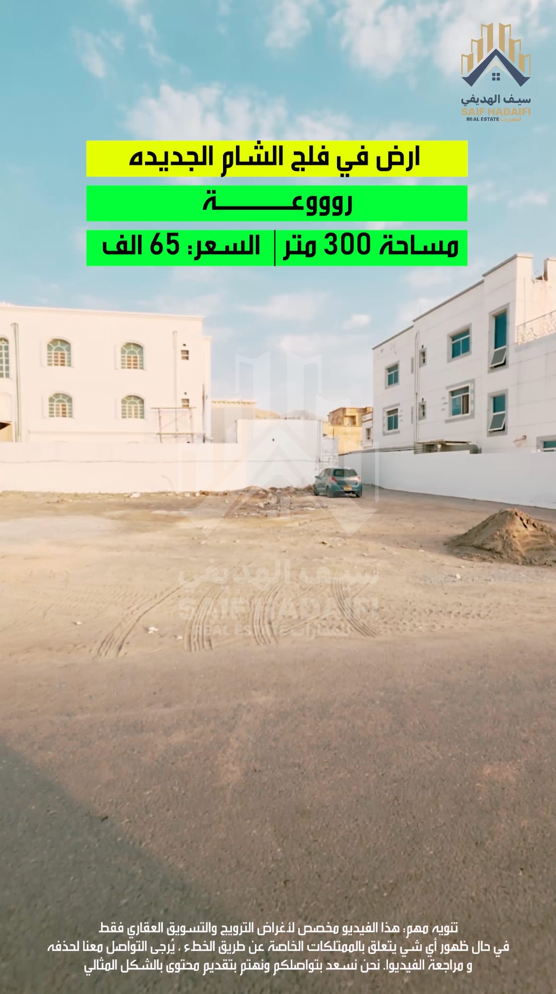 ارض في فلج الشام الجديده — view 3