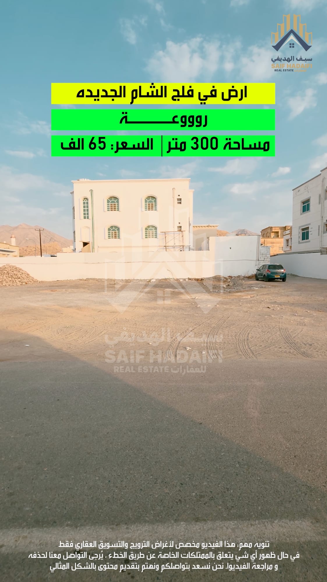 ارض في فلج الشام الجديده — view 4
