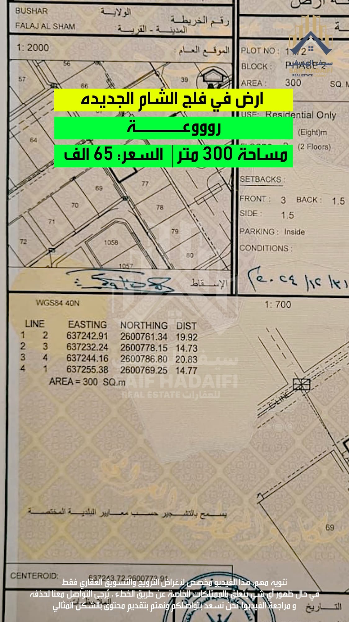 ارض في فلج الشام الجديده — view 6