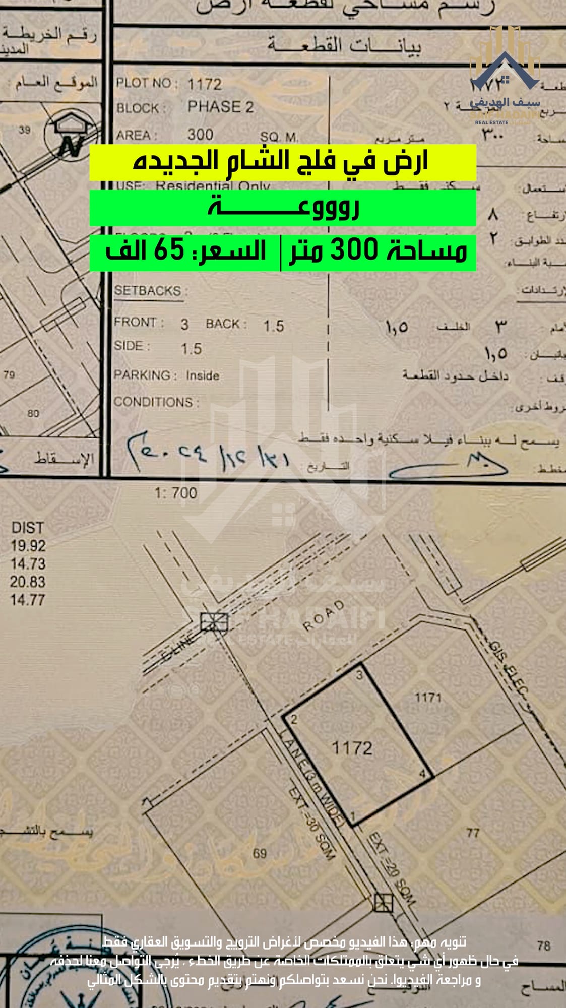ارض في فلج الشام الجديده — view 7