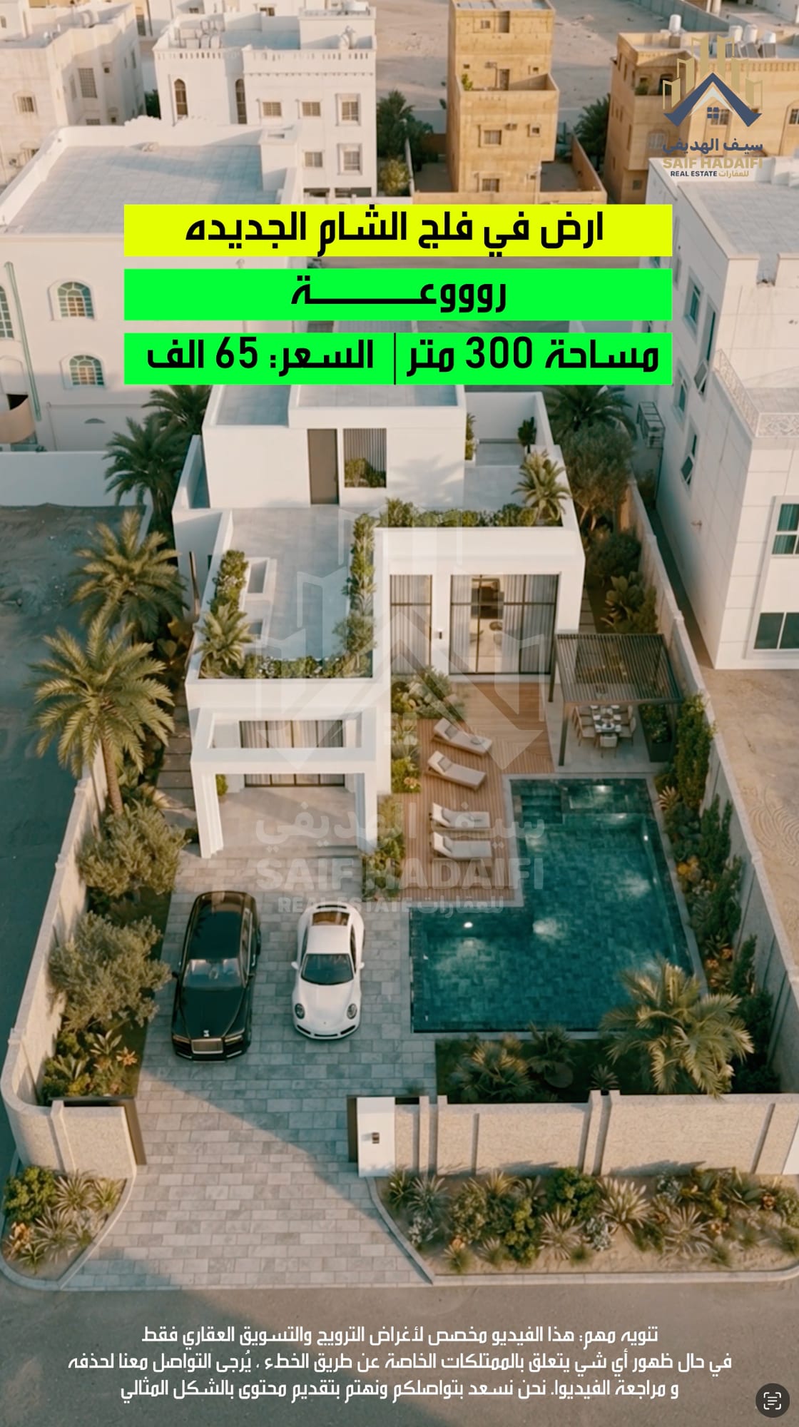 ارض في فلج الشام الجديده