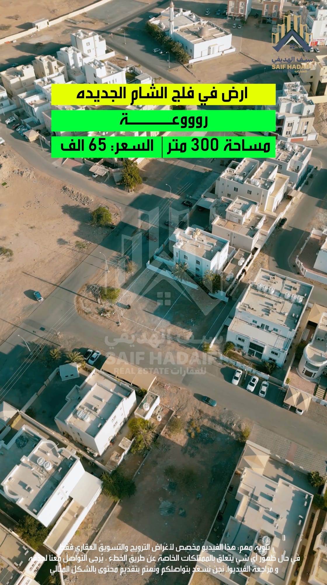 ارض في فلج الشام الجديده — view 5