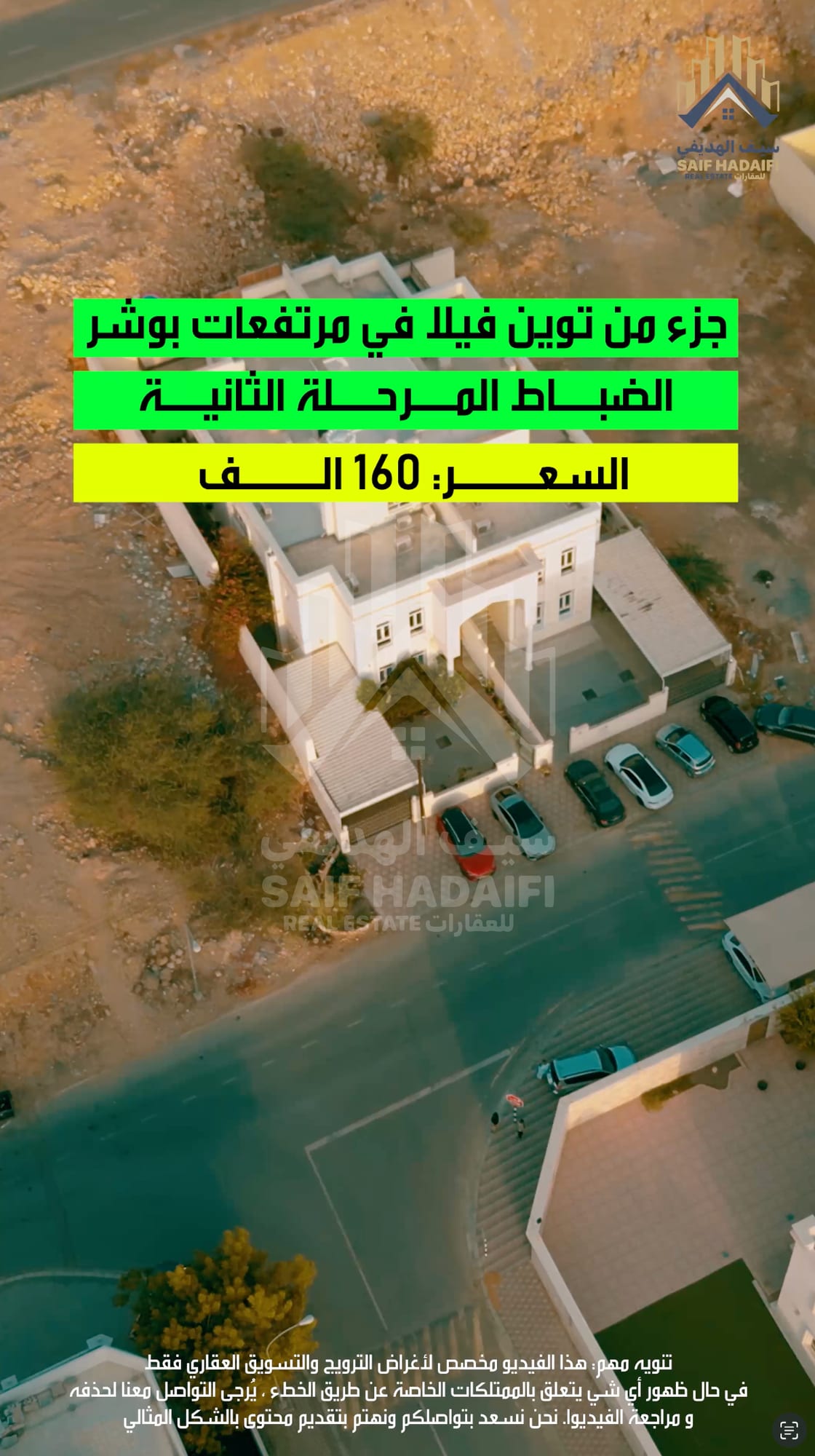توين فيلا في مرتفعات بوشر الضباط المرحلة الثانيه — view 2