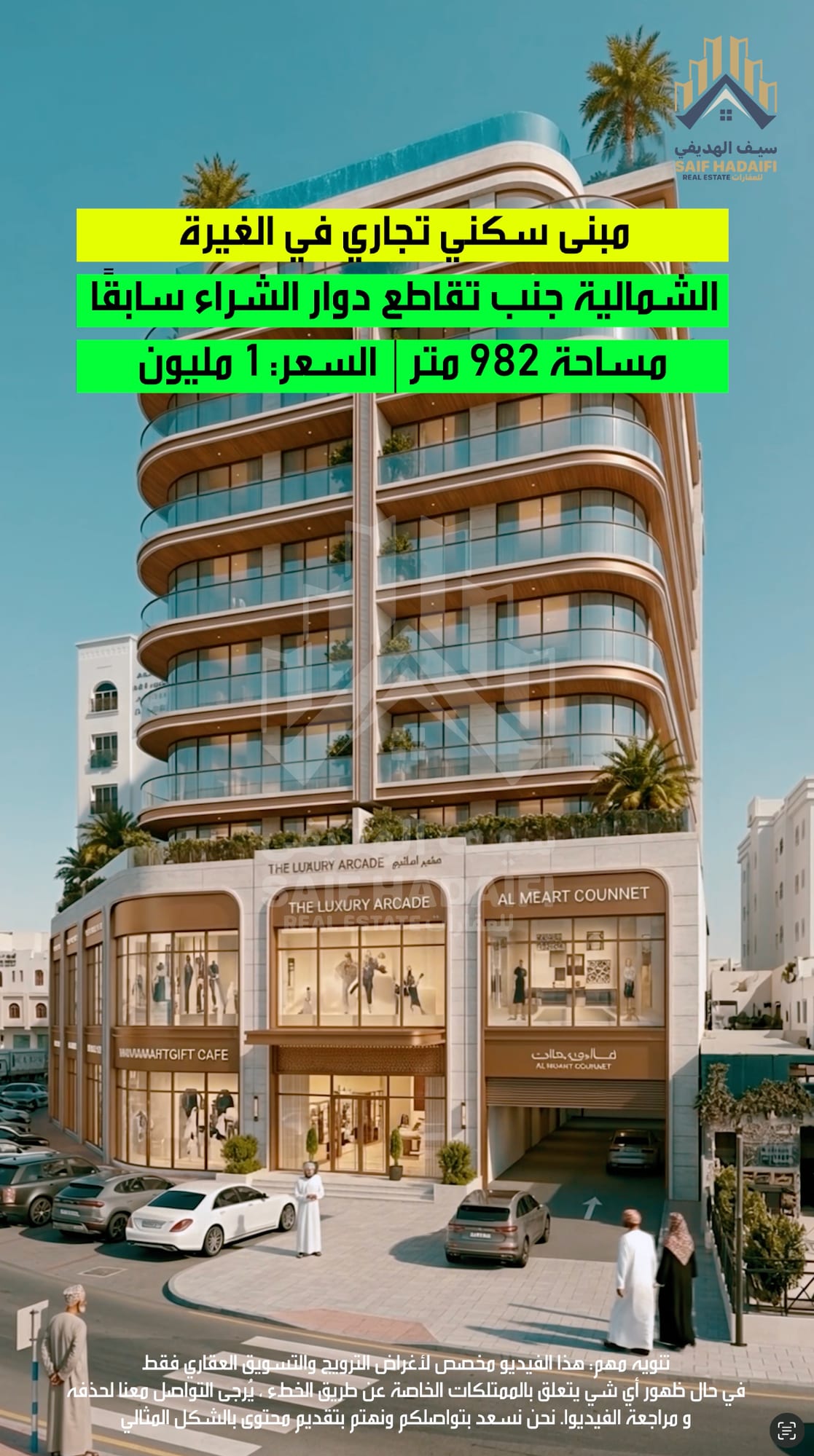 ارض سكني تجاري عليها مبني سكني تجاري في الغبرة الشمالية سوبر كورنر مقابل اشارات دوار الشراع سابقا — view 6
