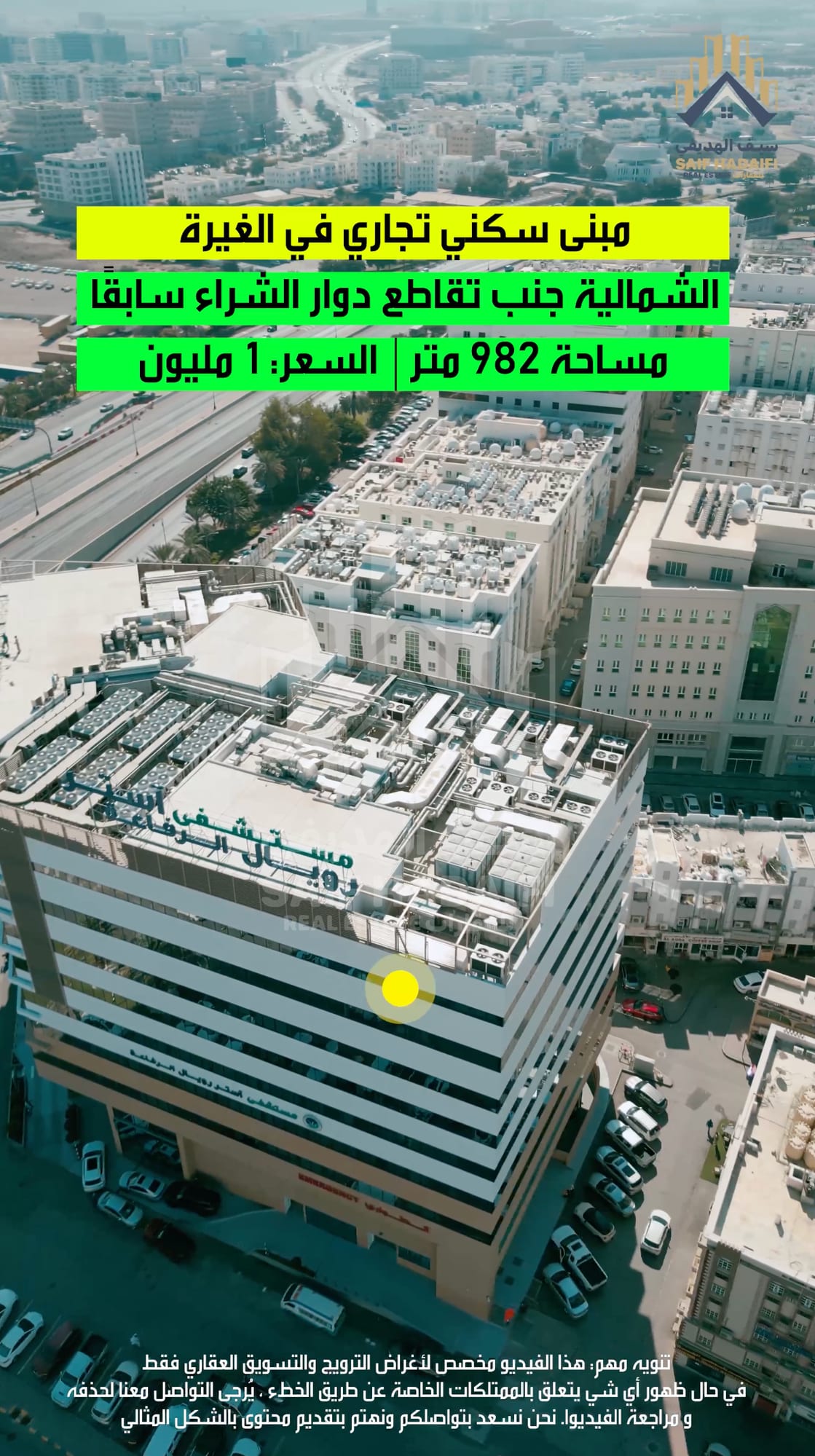 ارض سكني تجاري عليها مبني سكني تجاري في الغبرة الشمالية سوبر كورنر مقابل اشارات دوار الشراع سابقا — view 3