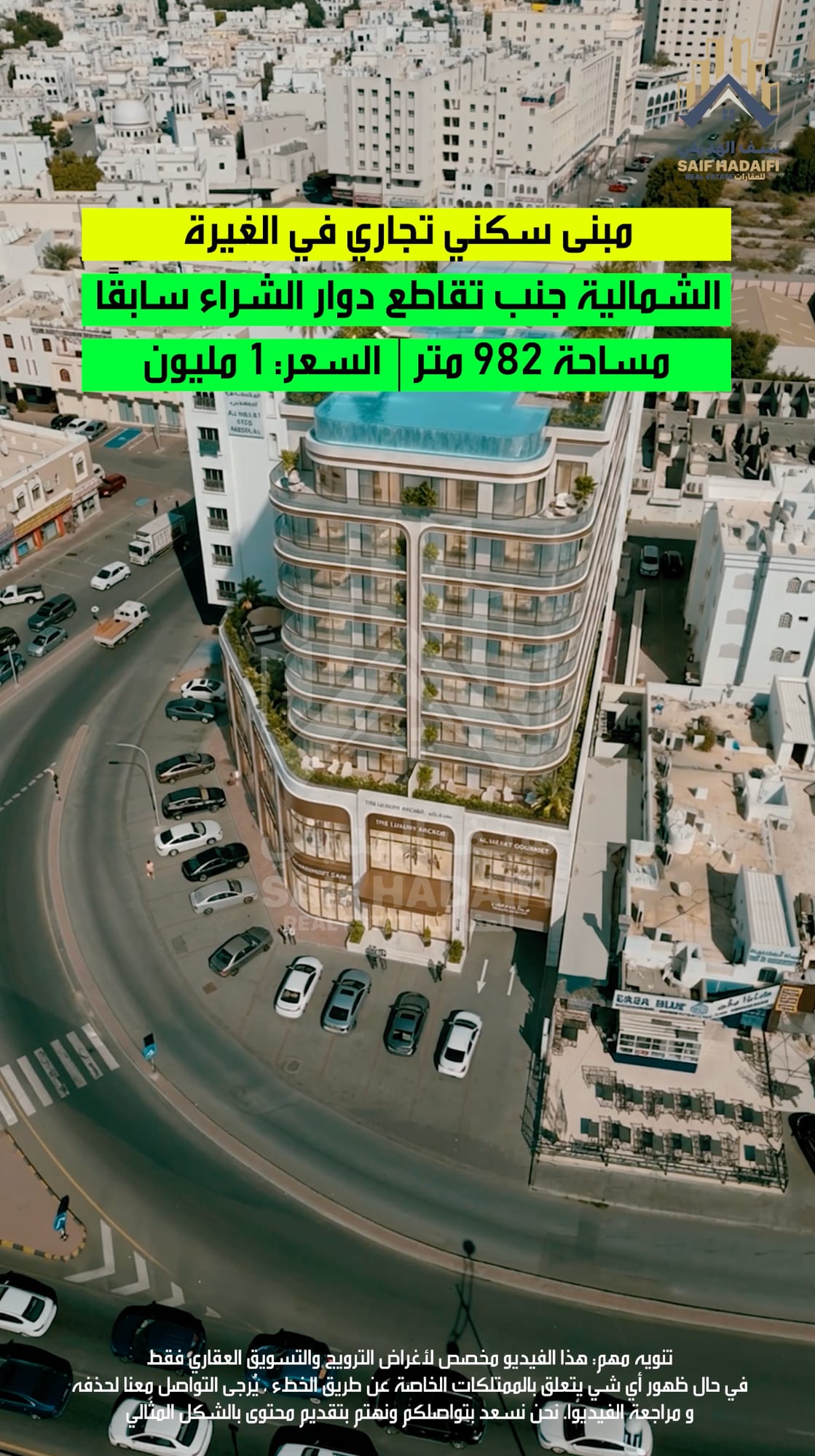 ارض سكني تجاري عليها مبني سكني تجاري في الغبرة الشمالية سوبر كورنر مقابل اشارات دوار الشراع سابقا