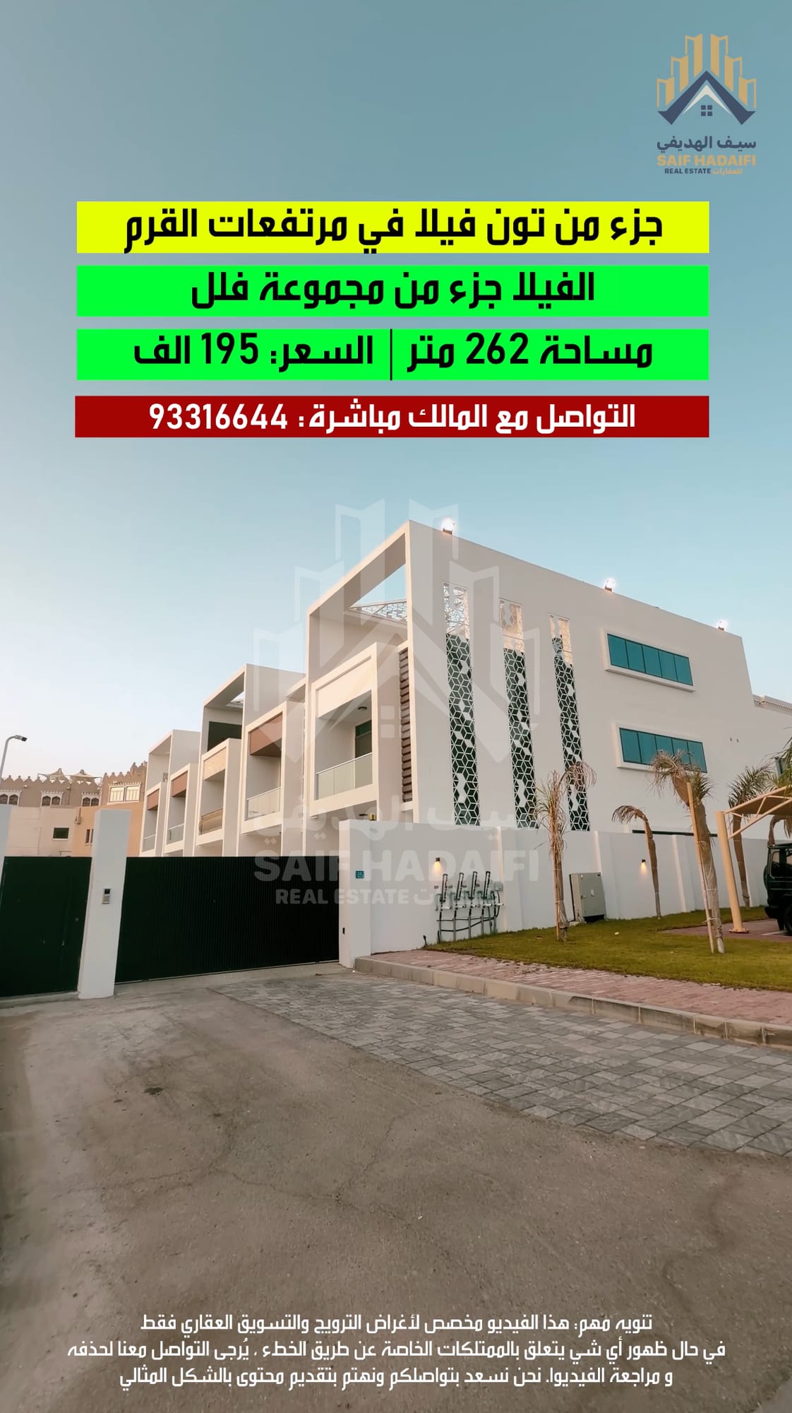 جزء من تون فيلا في مرتفعات القرم الفيلا جزء من مجموعة فلل تشطيبات فندقيه
