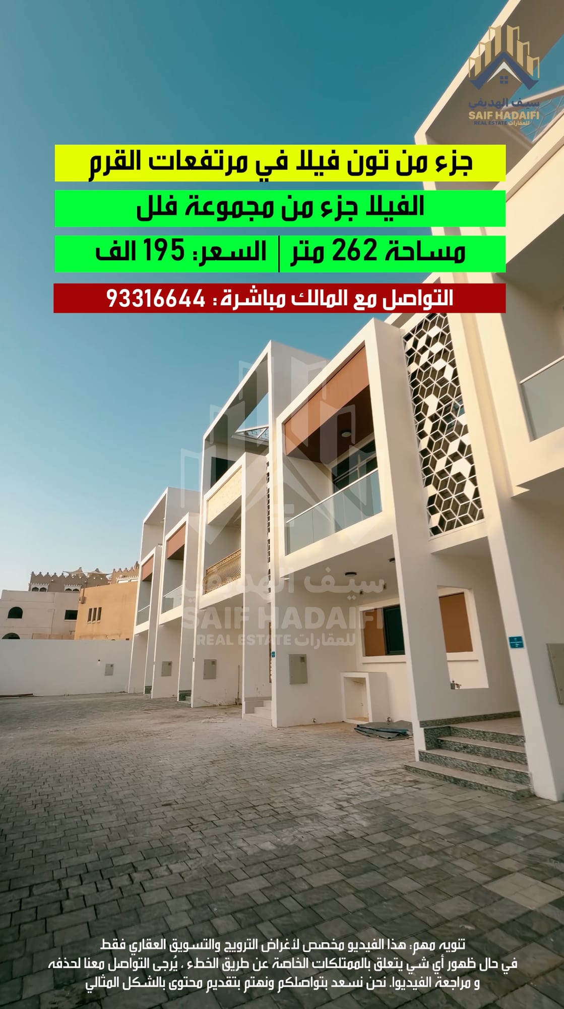 جزء من تون فيلا في مرتفعات القرم  الفيلا جزء من مجموعة فلل تشطيبات فندقيه — view 4