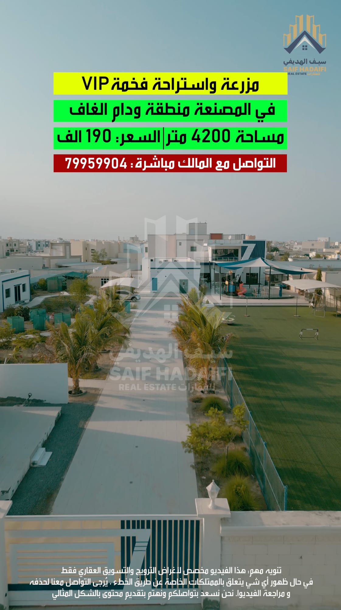 مزرعة واستراحة فخمة VIP في المصنعة منطقة ودام الغاف
