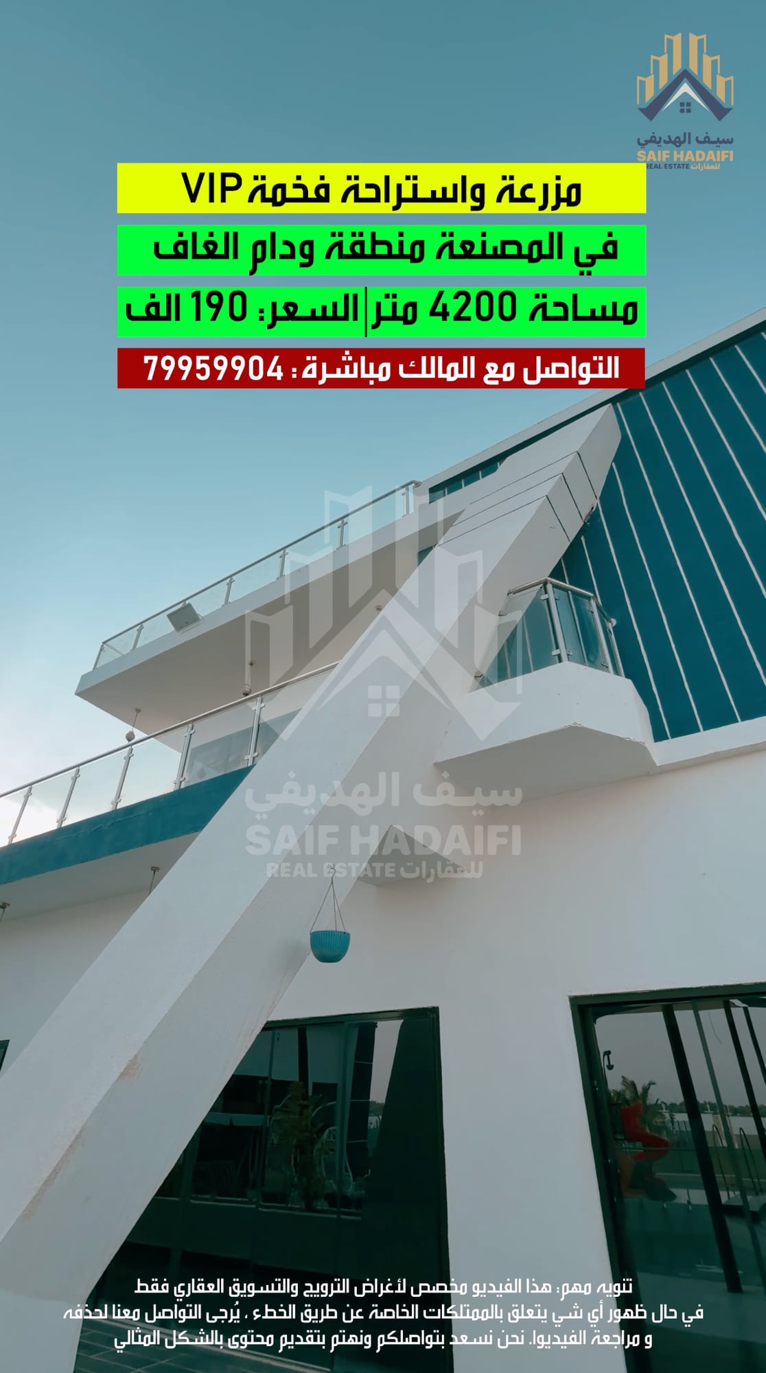 مزرعة واستراحة فخمة VIP في المصنعة منطقة ودام الغاف — view 10