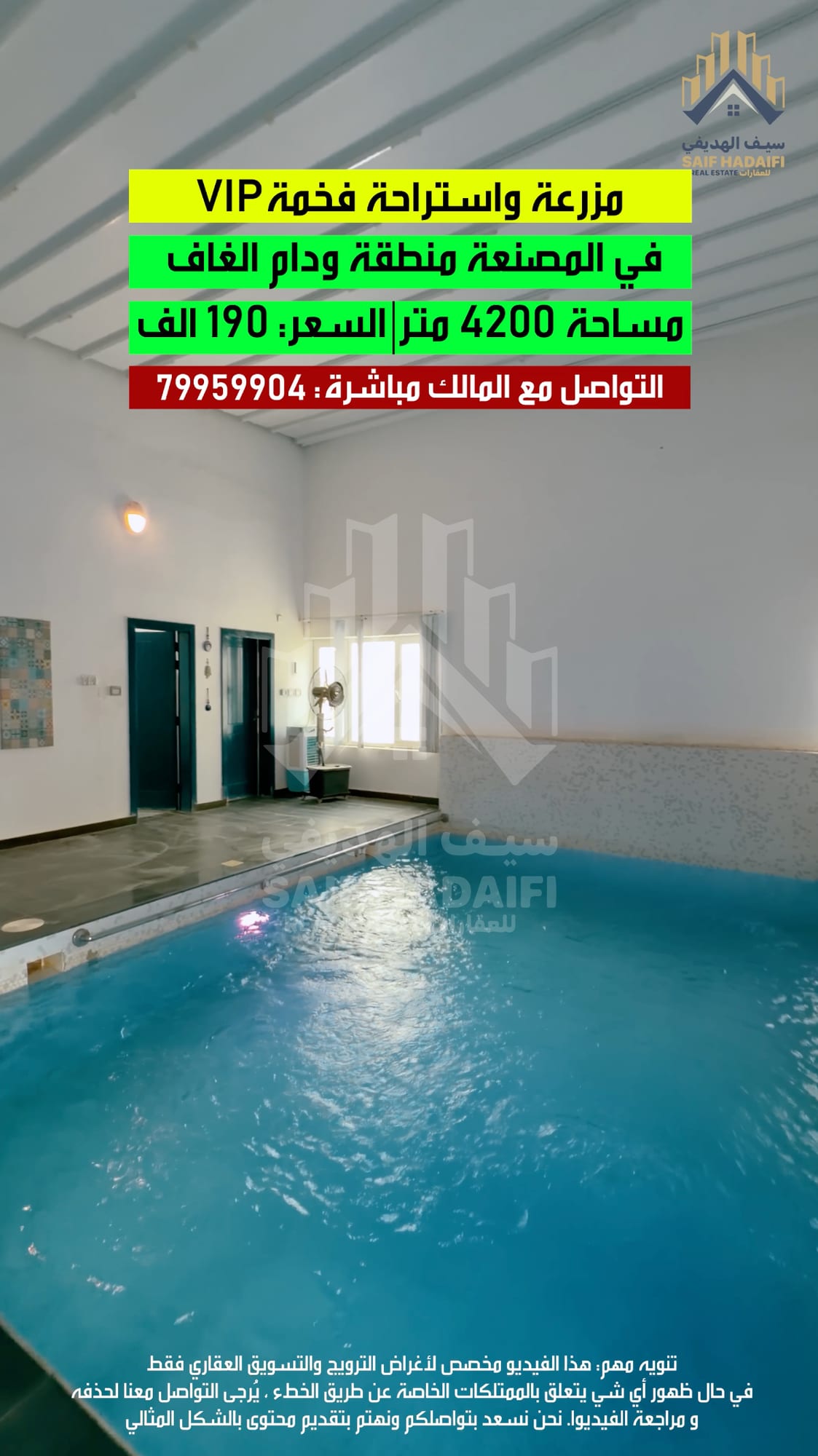 مزرعة واستراحة فخمة VIP في المصنعة منطقة ودام الغاف — view 8