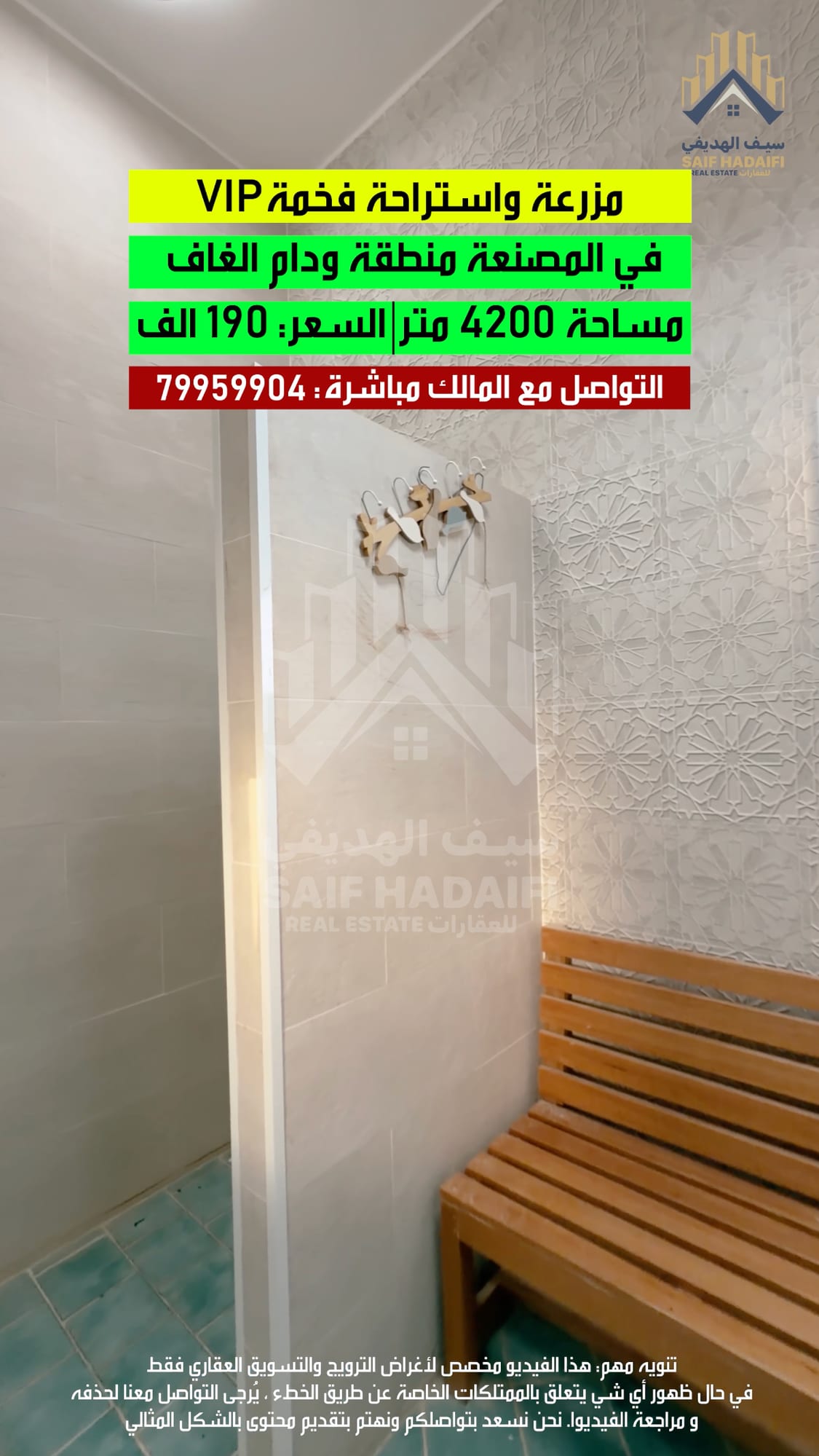 مزرعة واستراحة فخمة VIP في المصنعة منطقة ودام الغاف — view 9