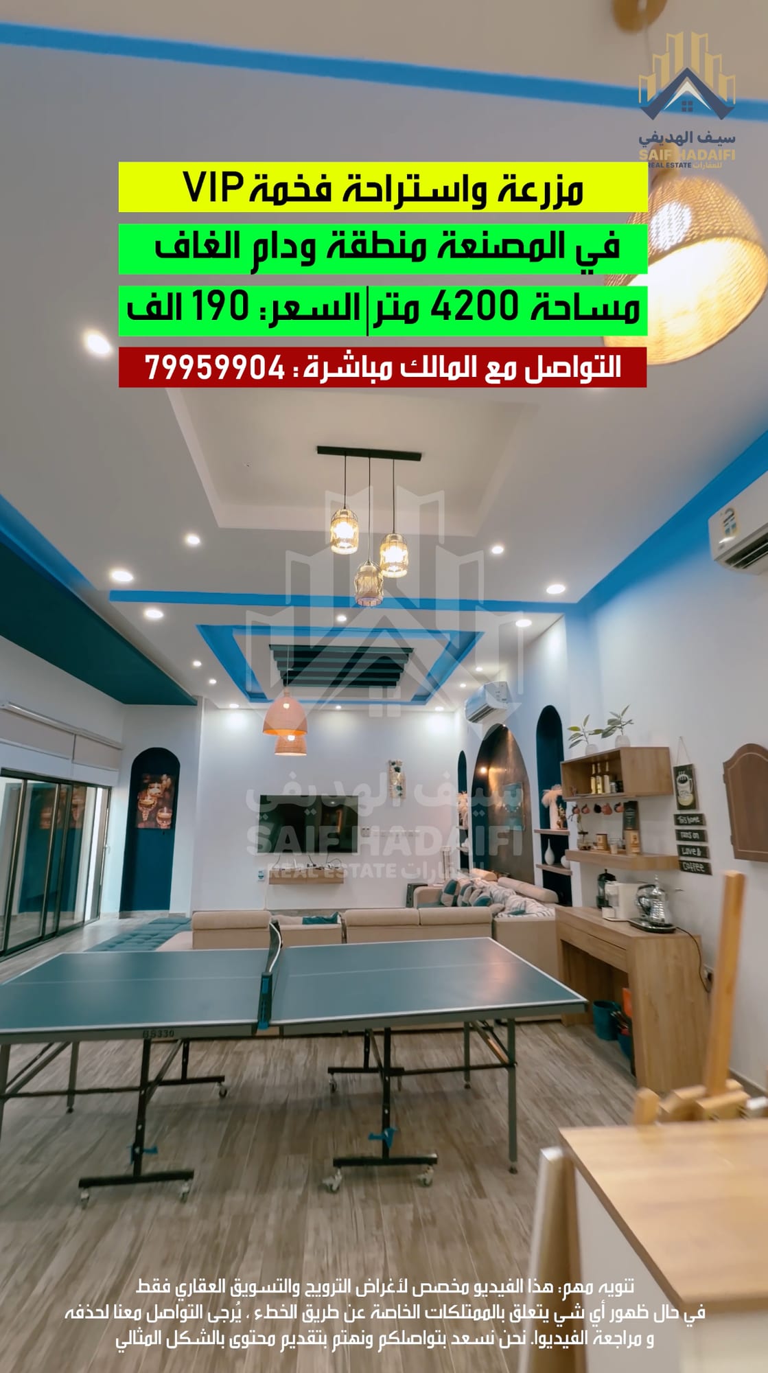 مزرعة واستراحة فخمة VIP في المصنعة منطقة ودام الغاف — view 13