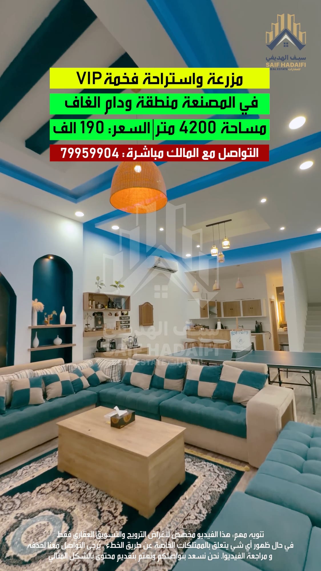 مزرعة واستراحة فخمة VIP في المصنعة منطقة ودام الغاف — view 5