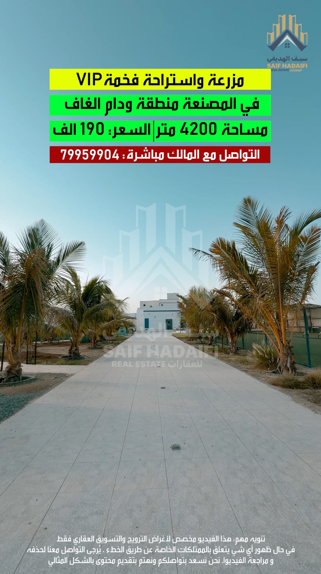 مزرعة واستراحة فخمة VIP في المصنعة منطقة ودام الغاف — view 11