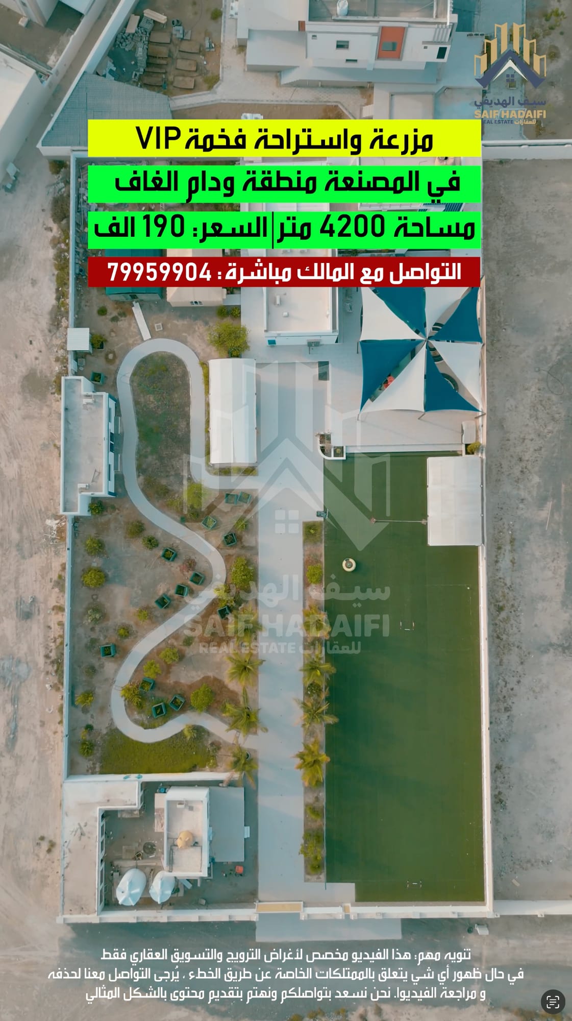 مزرعة واستراحة فخمة VIP في المصنعة منطقة ودام الغاف — view 3