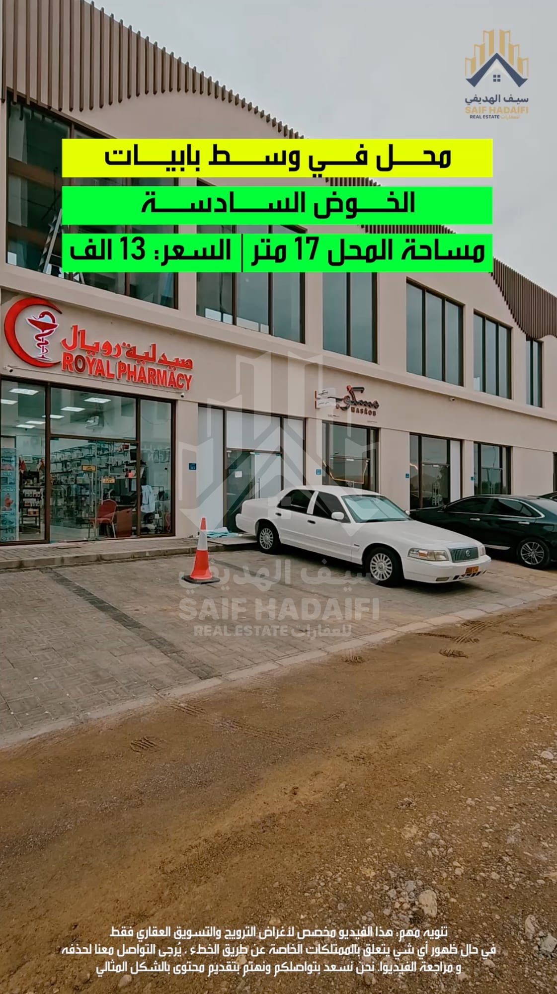 محل في وسط بنايات الخوض السادسة — view 2