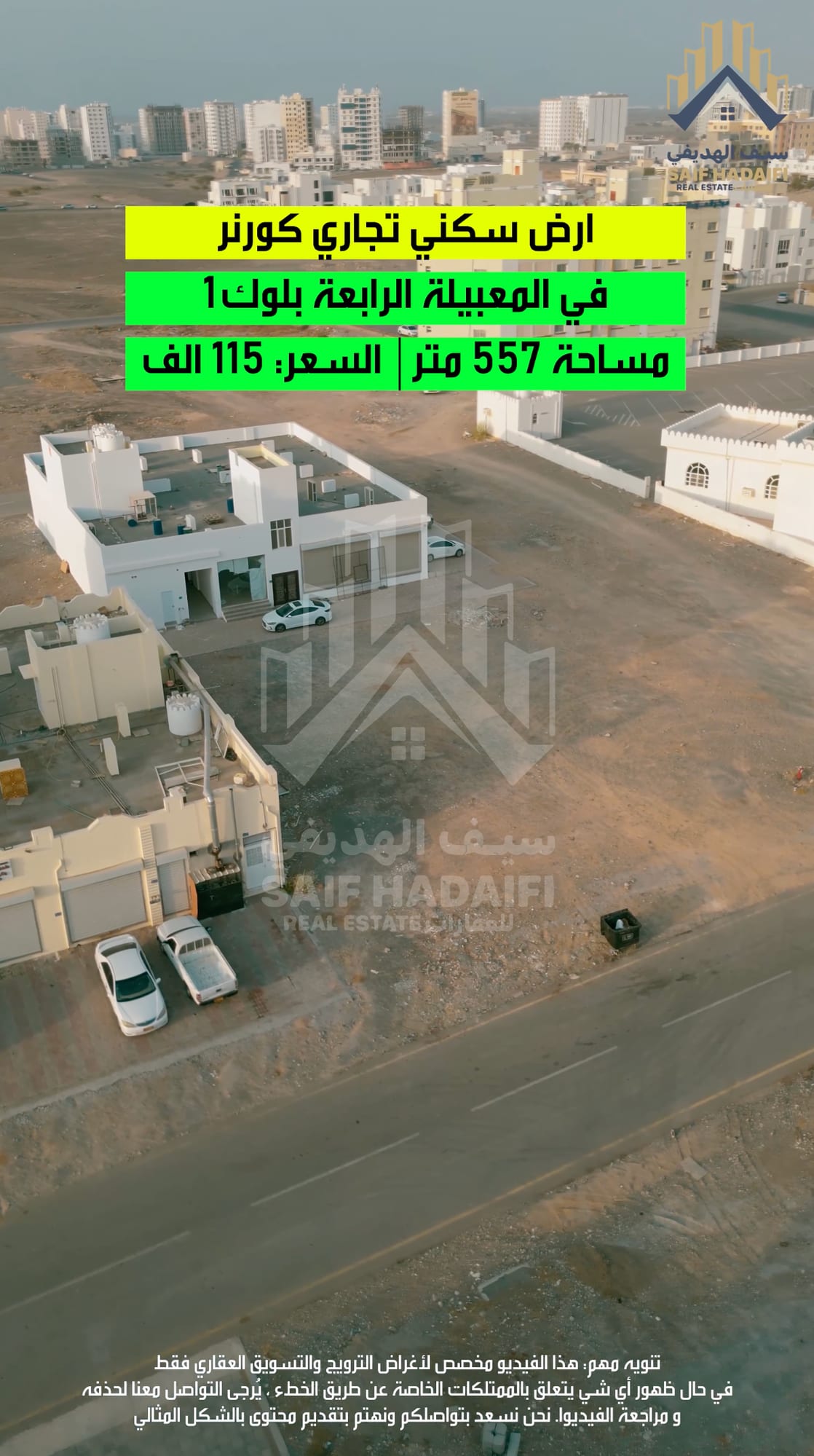 1 ارض سكني تجاري كورنر في المعبيلة الرابعة بلوك — view 2