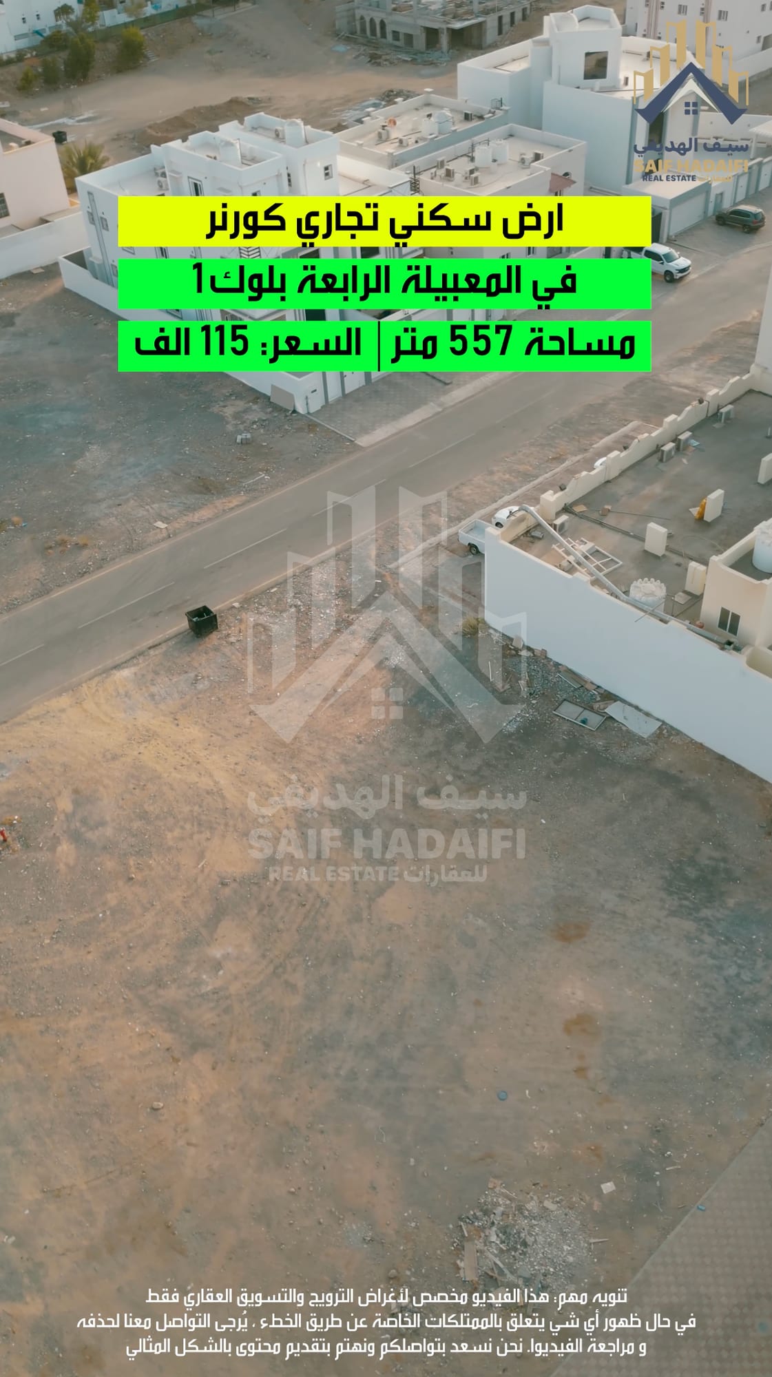 1 ارض سكني تجاري كورنر في المعبيلة الرابعة بلوك — view 5