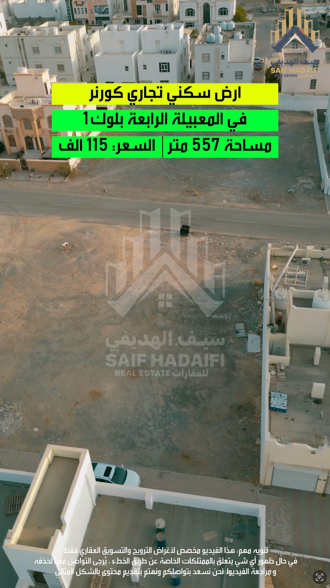 1 ارض سكني تجاري كورنر في المعبيلة الرابعة بلوك — view 4
