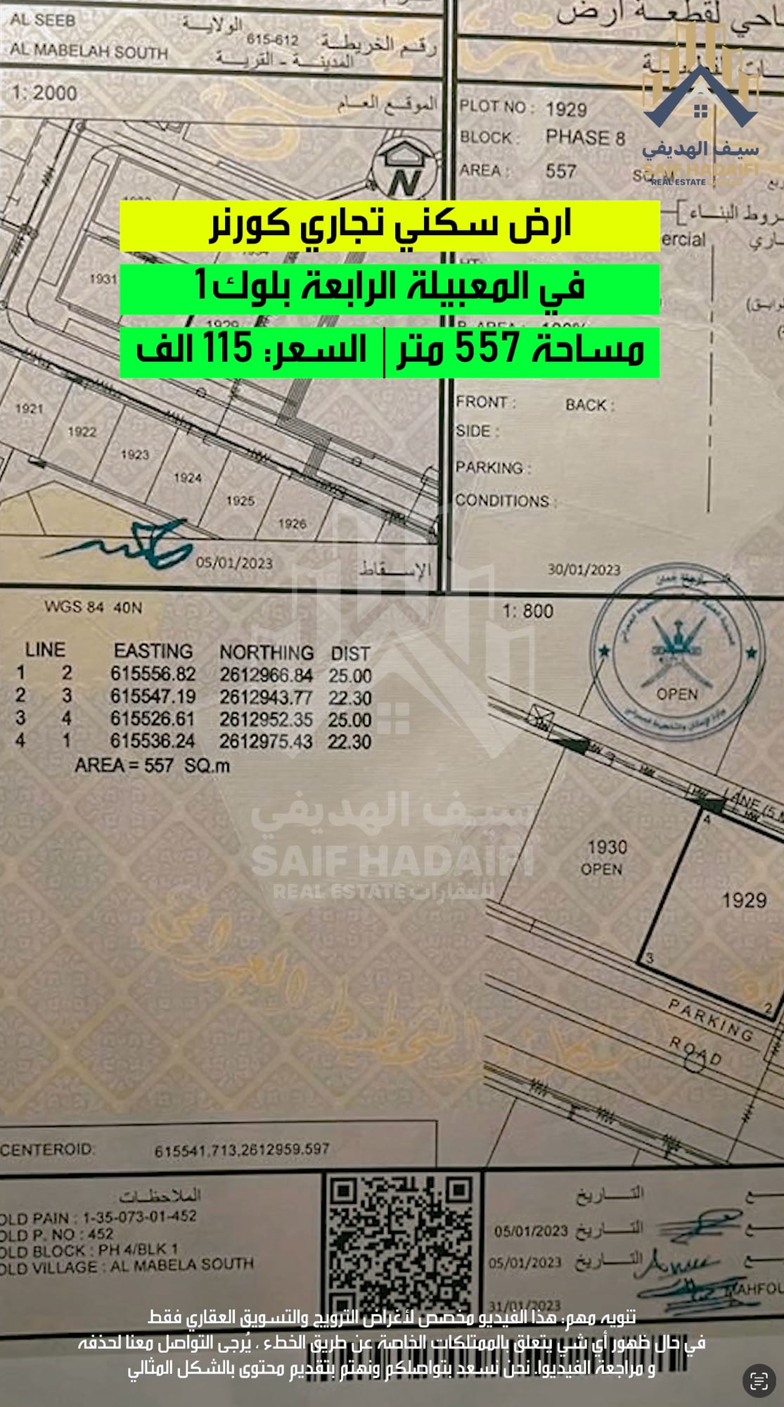 1 ارض سكني تجاري كورنر في المعبيلة الرابعة بلوك — view 8