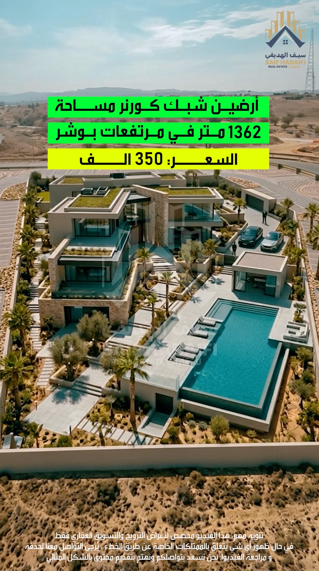 أرضين شبك في مرتفعات بوشر الضباط المرحلة الثانية