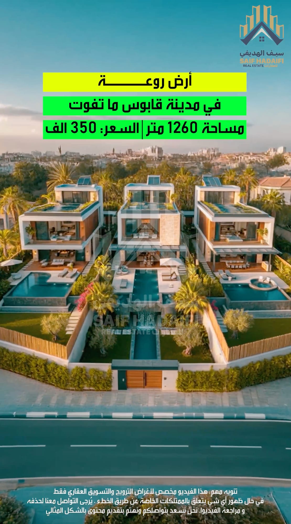 أرض روعة في مدينة قابوس ما تفوت