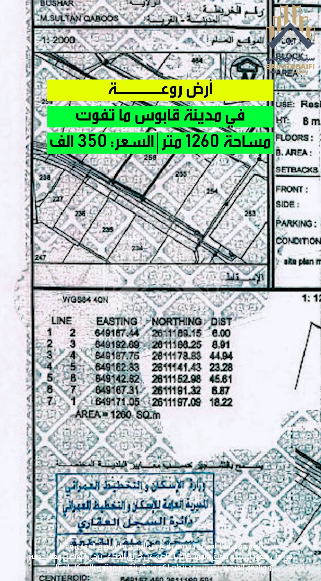 أرض روعة في مدينة قابوس ما تفوت — view 3