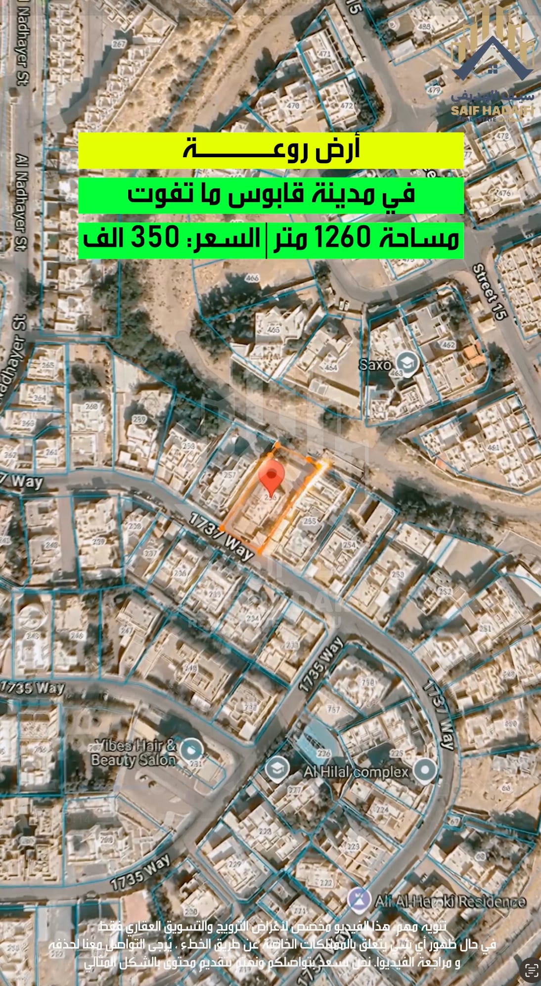 أرض روعة في مدينة قابوس ما تفوت — view 2